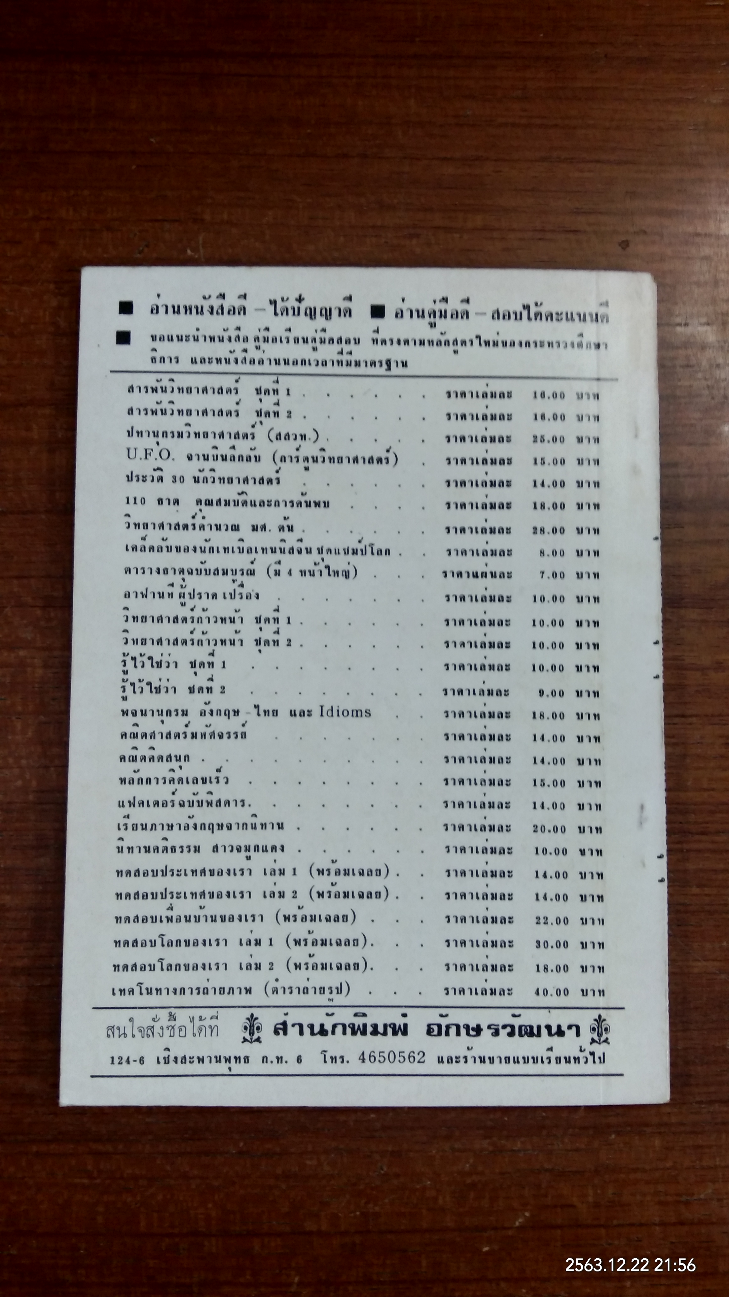 ประวัติศาสตร์แห่งมนุษยชาติ จากยุคมนุษย์วานร - สฟิงซ์ และยุคยุทธการมาราธอน / สัตยา ชูชัย