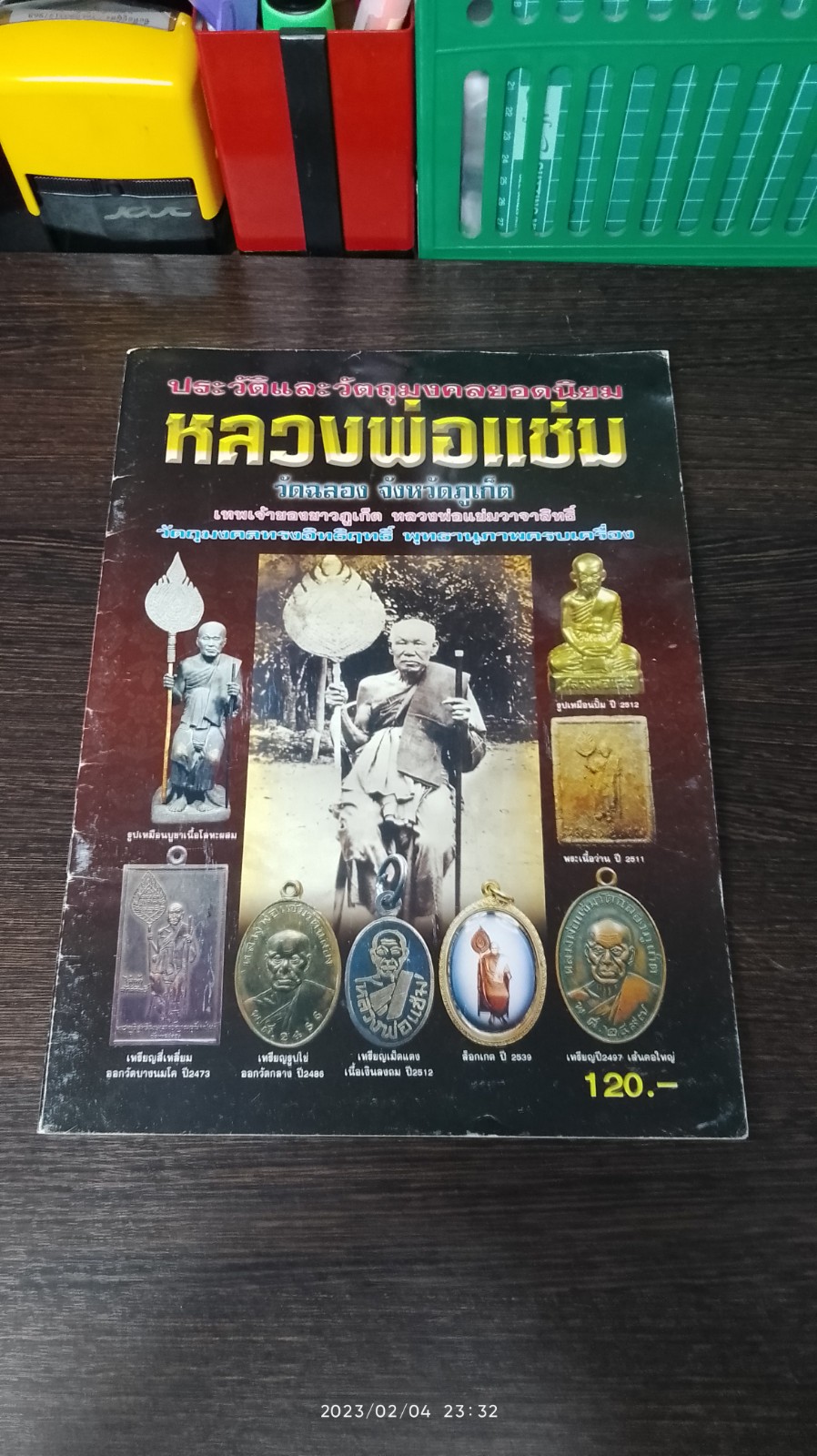 ประวัติและวัตถุมงคลยอดนิยม หลวงพ่อแช่ม วัดฉลอง จังหวัดภูเก็ต