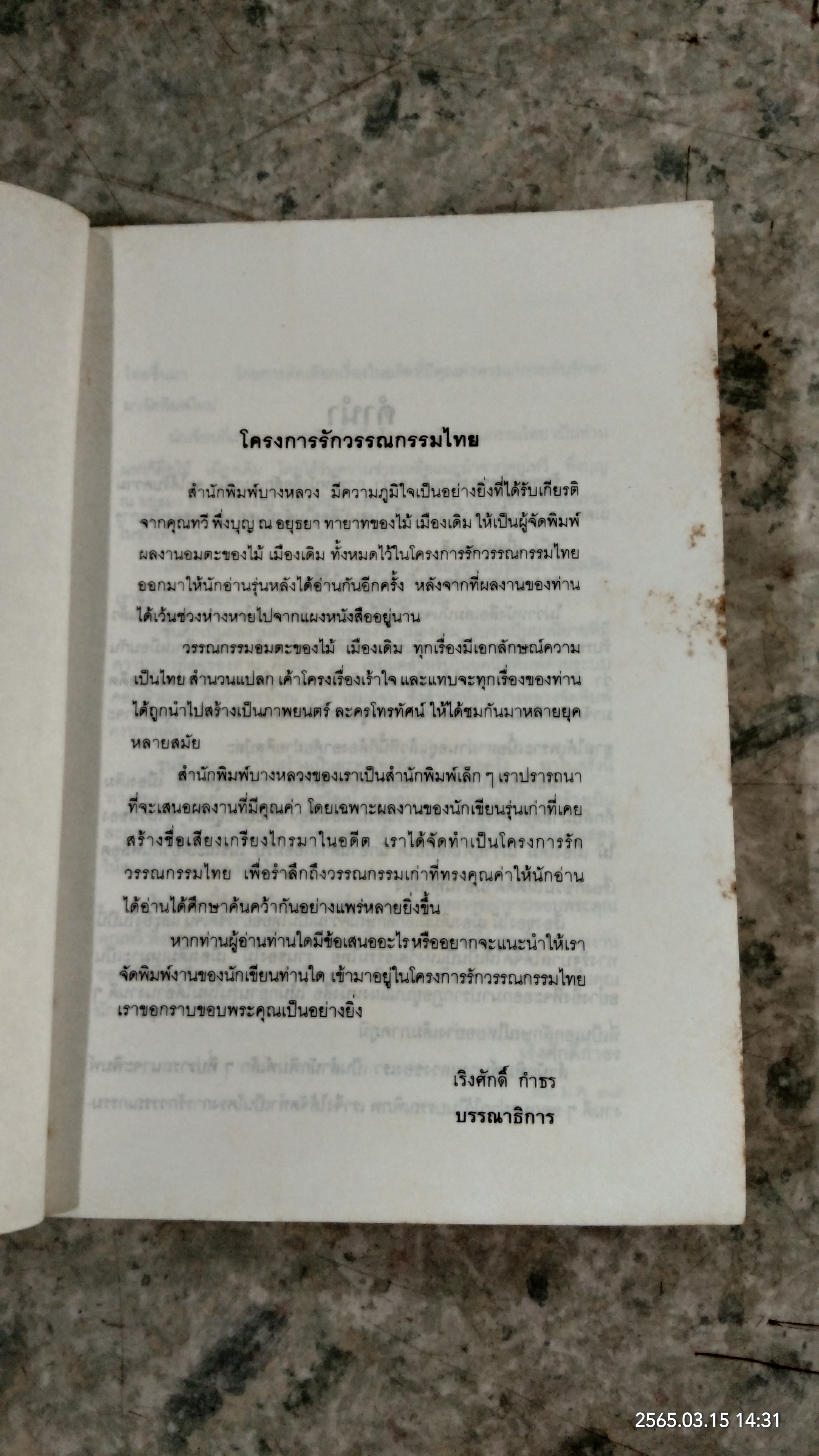 ขุนศึก เล่ม 5 / ไม้ เมืองเดิม