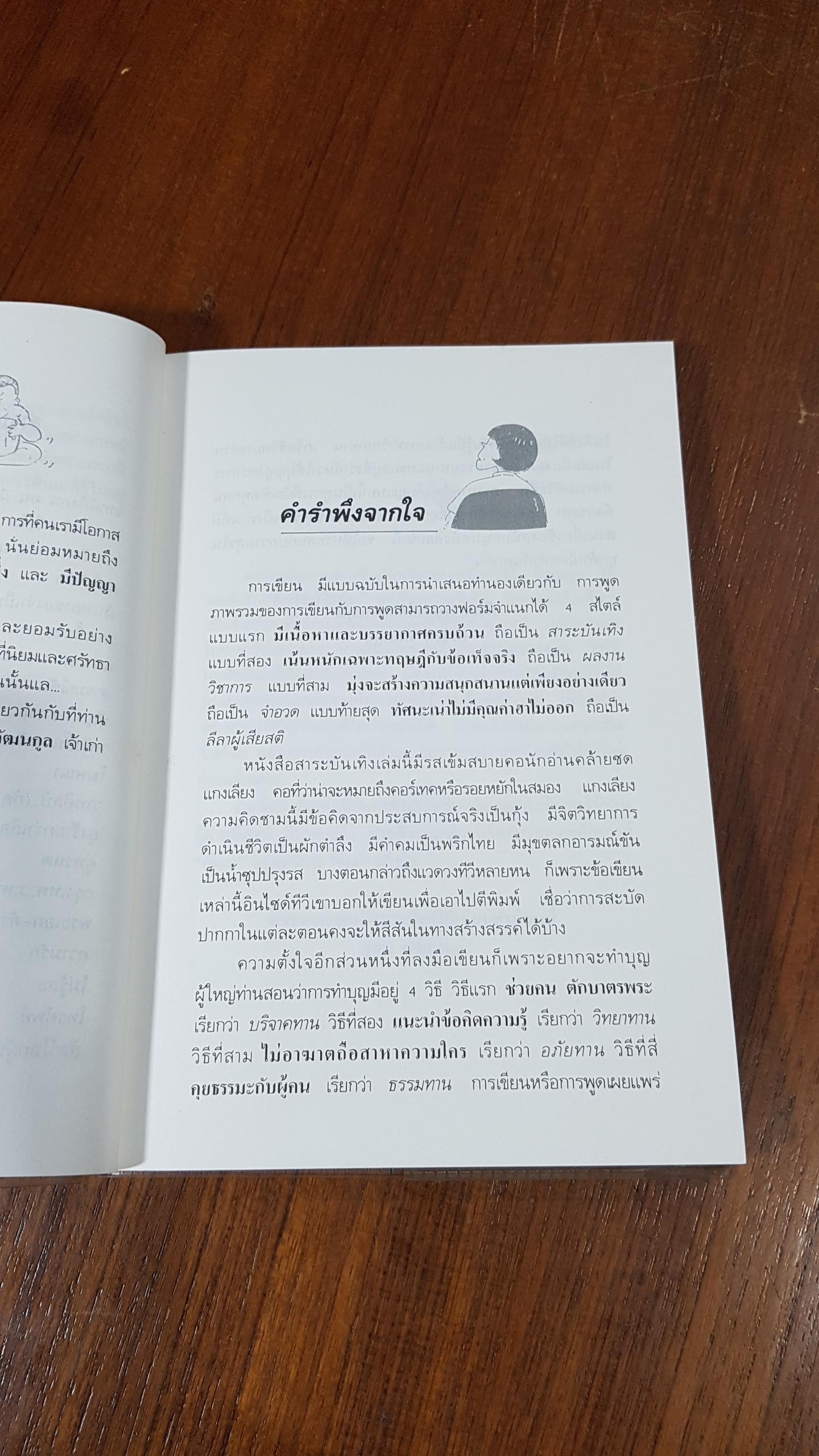 อินไซด์ไรฟัน / สุรวงศ์ วัฒนกูล