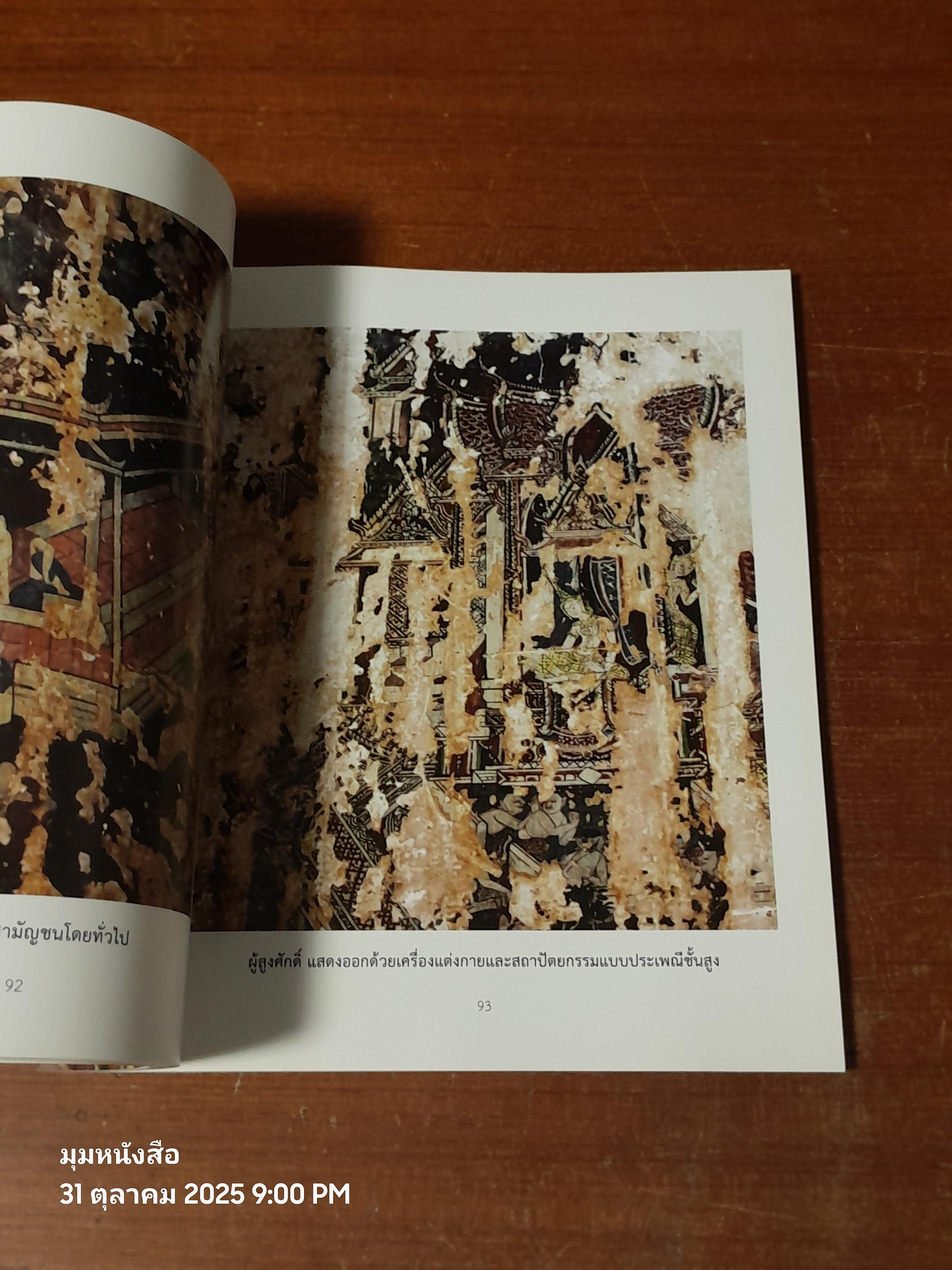 วัดพระเมรุราชิการาม