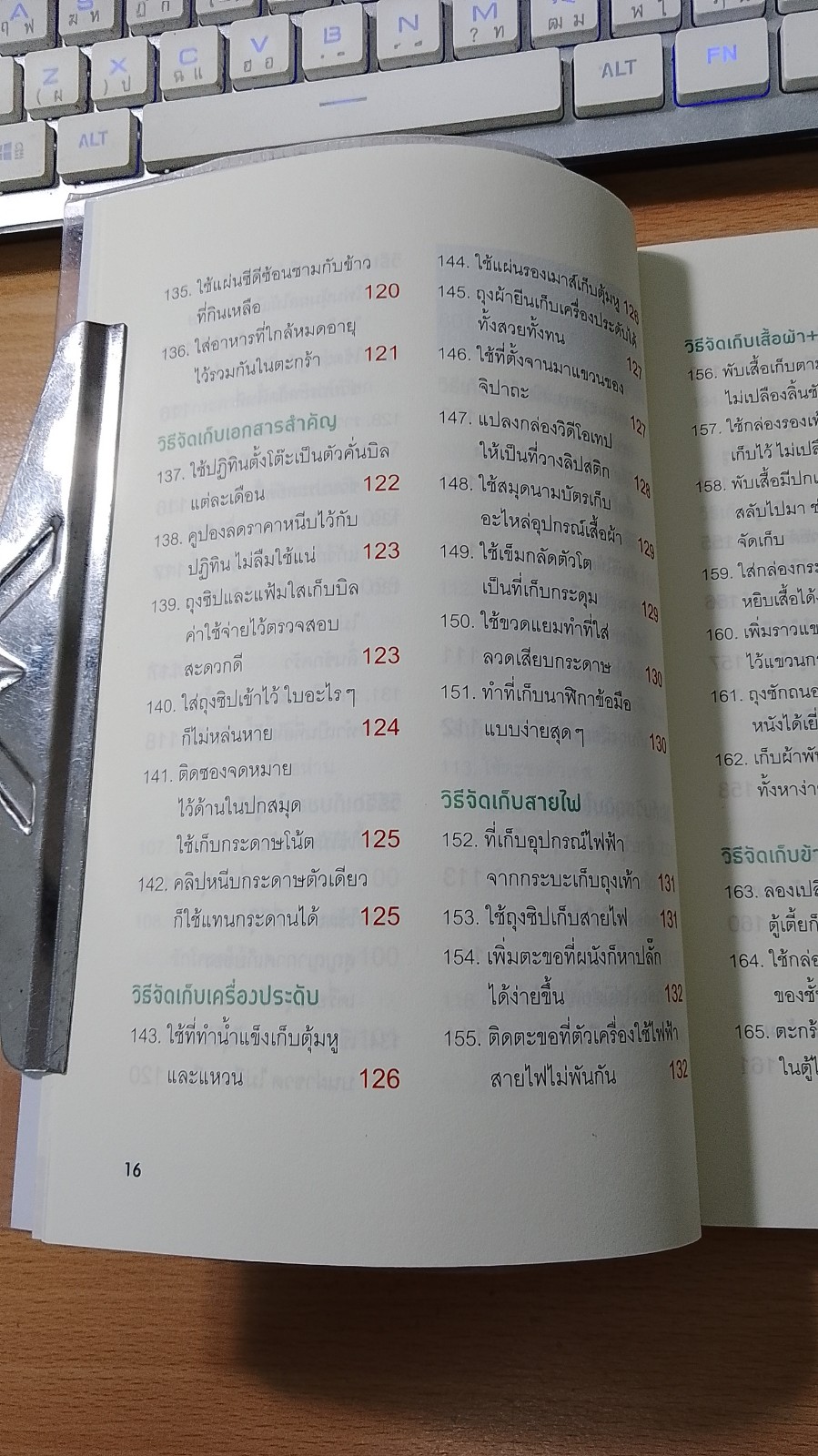 300 ไอเดีย เปลี่ยนงานบ้านให้เป็นงานเบาๆ / เฉินอิงหยู