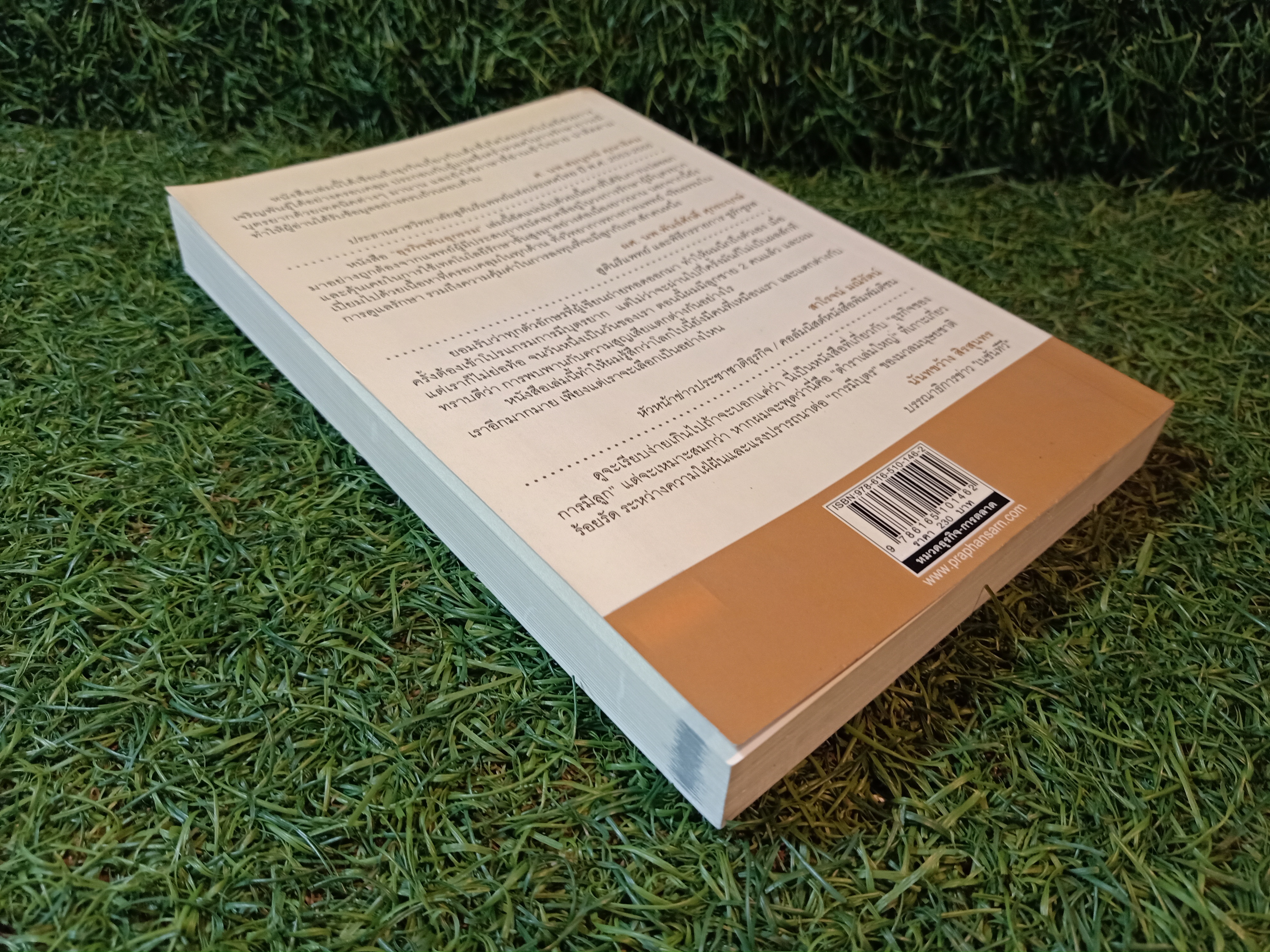 THE BABY BUSINESS ธุรกิจ พันธุกรรม / เดโบร่า แอล. สปาร์ เขียน นพ.พลูศักดิ์ ไวความดี แปล