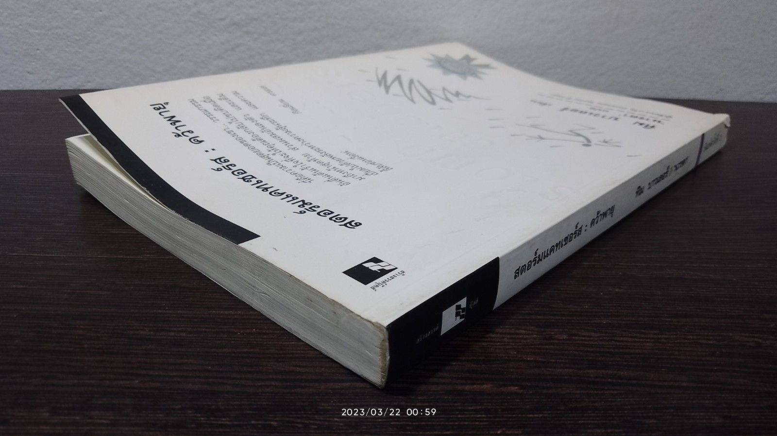 สตอร์มแคทเชอร์ส : คว้าพายุ / ทิม บาวเลอร์