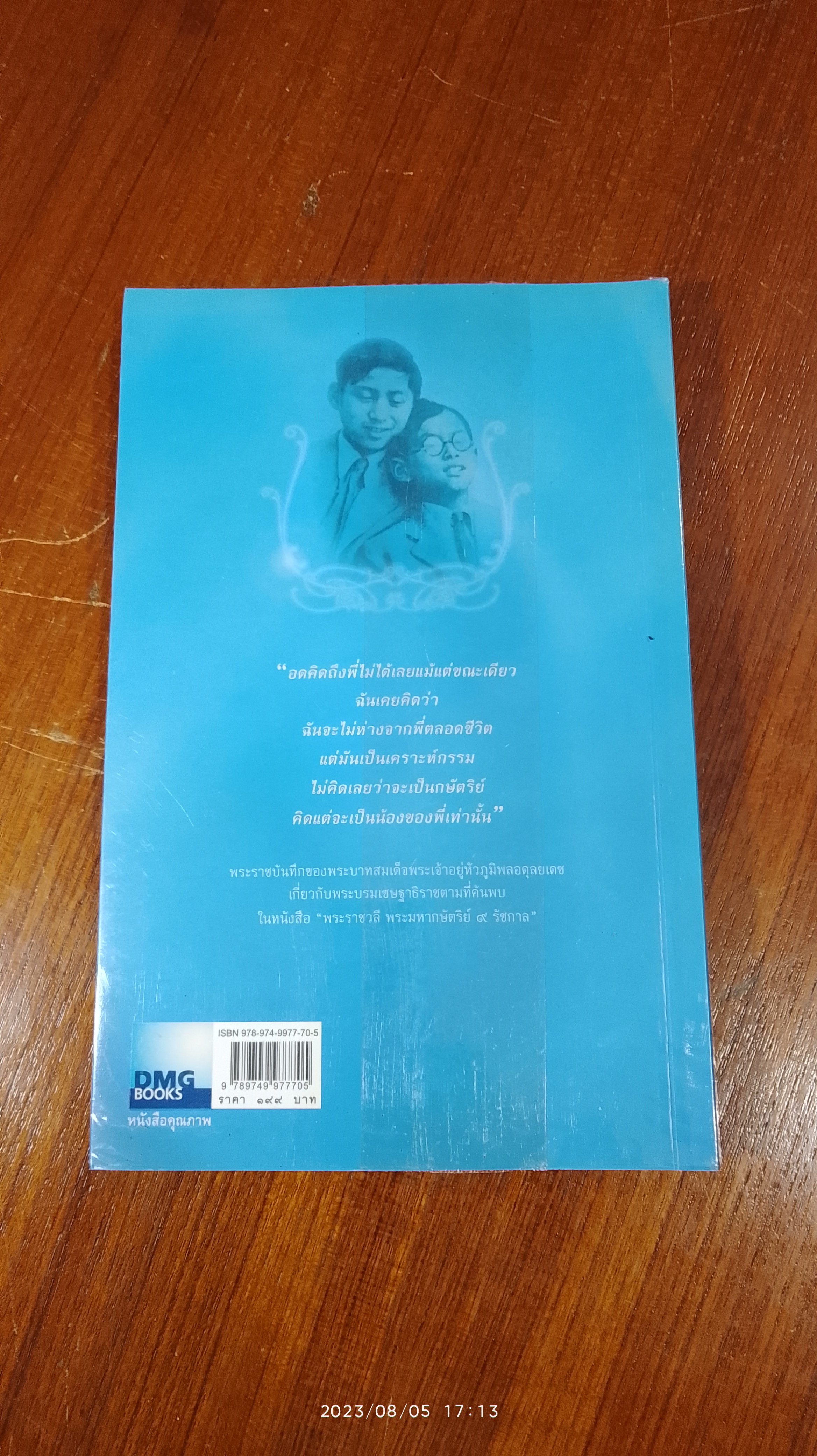 ก่อนเสด็จ...ลับเลือนหาย / หม่อมราชวงศ์หญิง กิติวัฒนา (ไชยันต์) ปกมนตรี