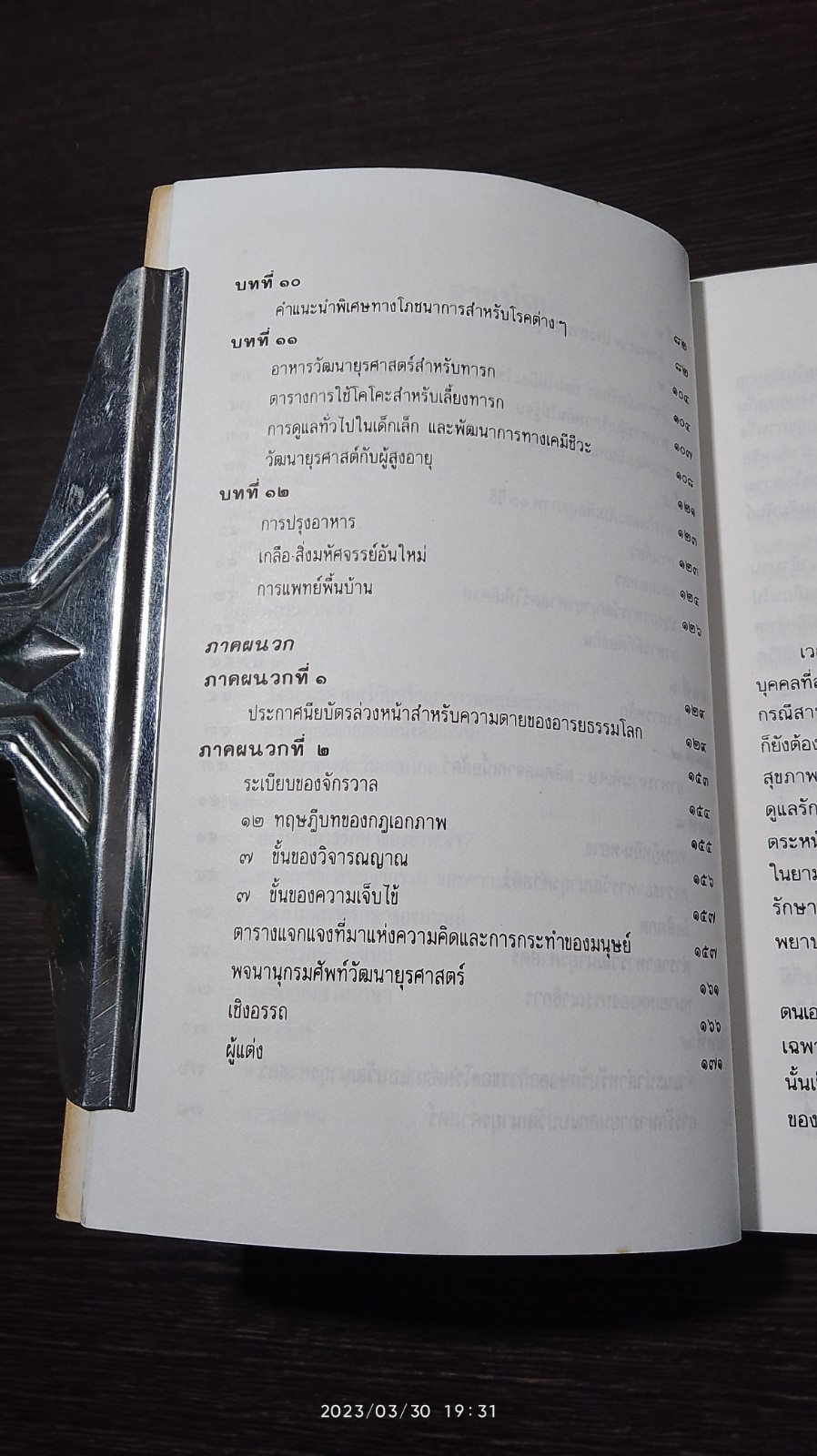 กินเพื่อสุขภาพแบบเซน : หนทางสู่การมีอายุวัฒนะ / จอร์จ โอซาวา