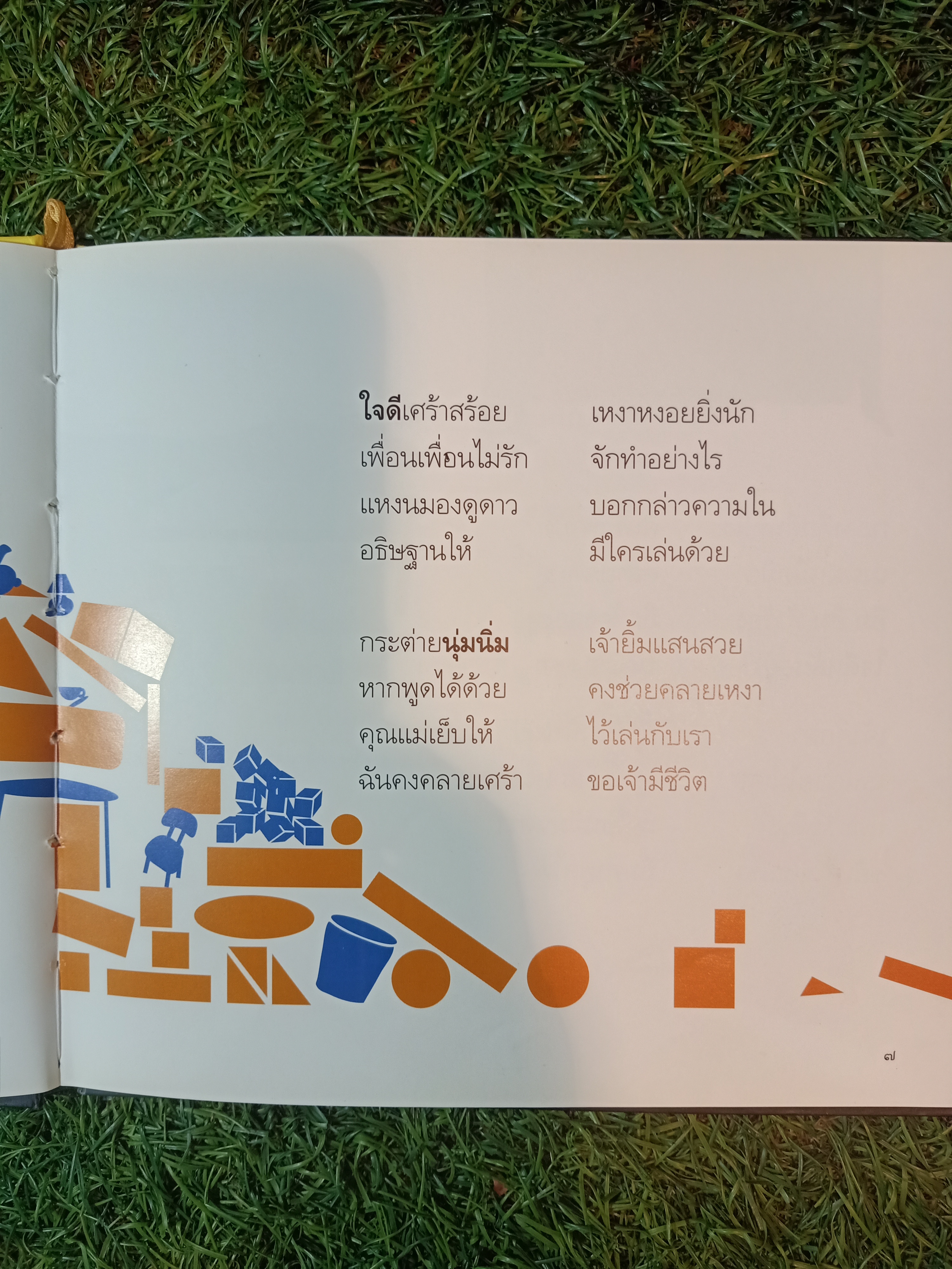 นุ่มนิ่มผจญภัย / สุพจนีย์ สกุลณา