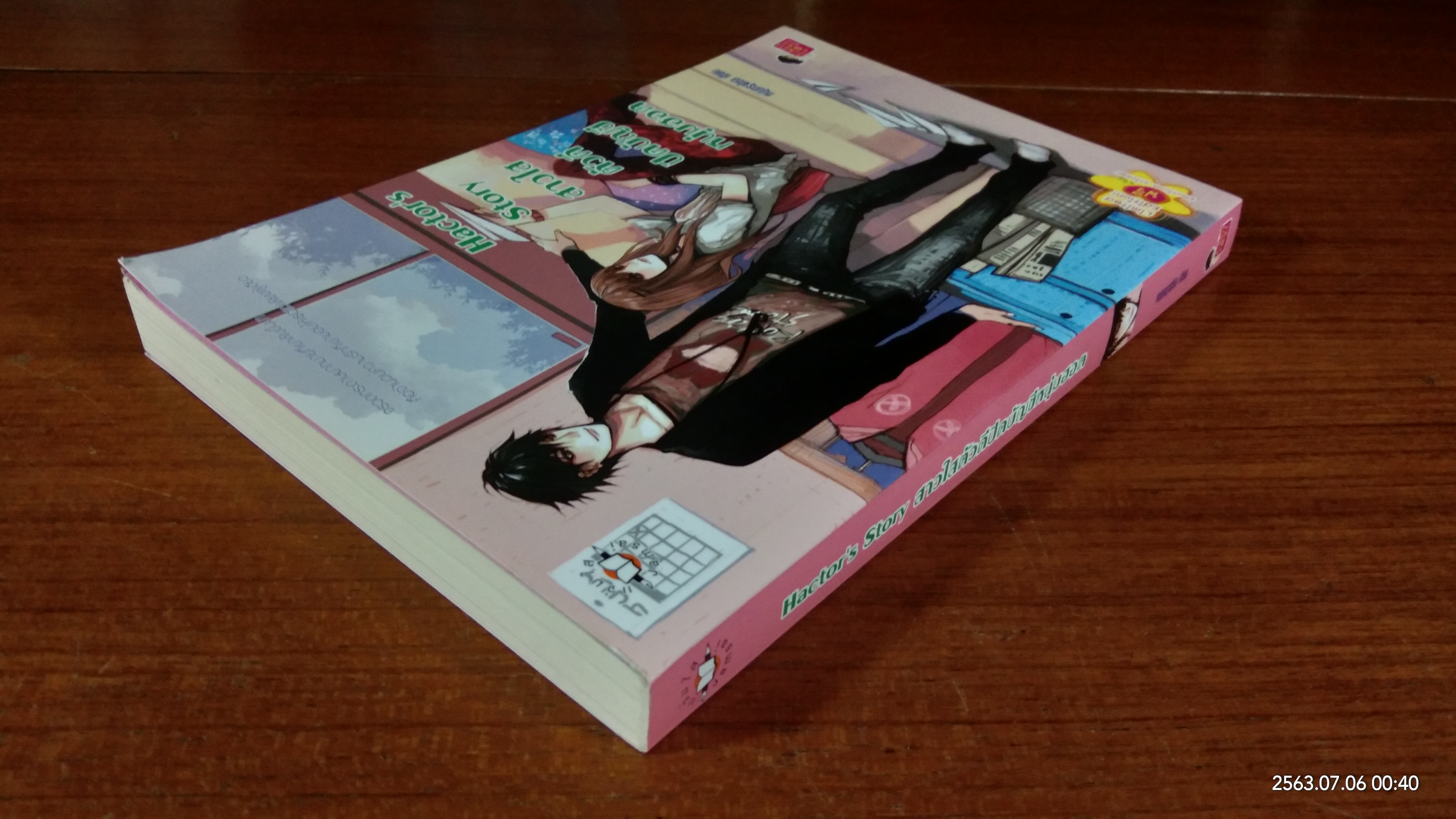 สาวใสตัวดีปิดบัญชีหนุ่มฮอต / หนุ่มกรุงโซล