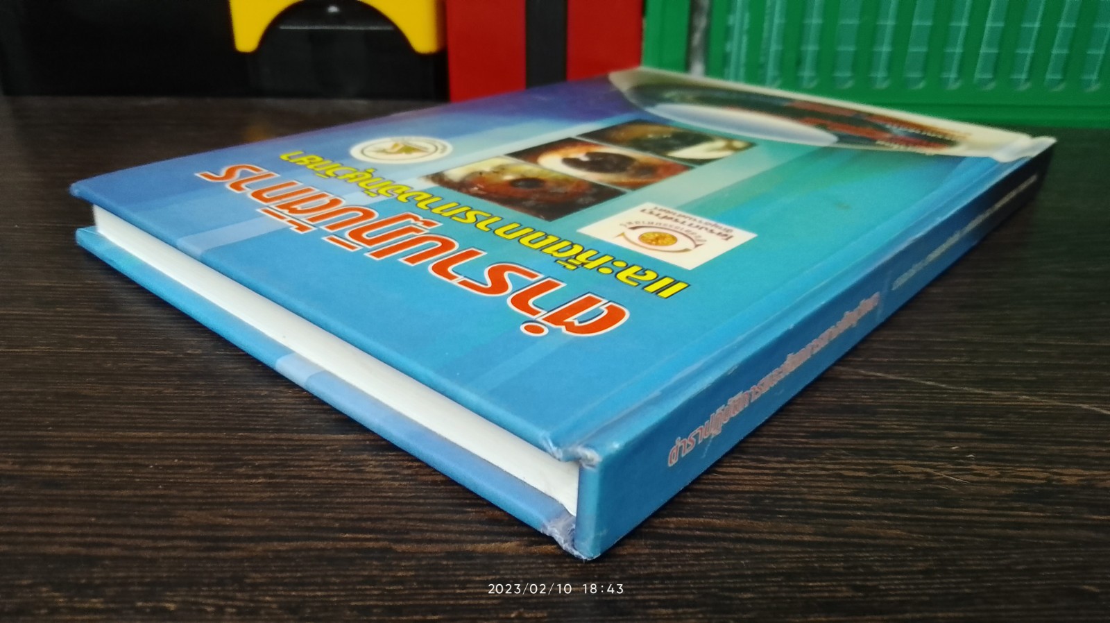 ตำราปฏิบัติการ และหัตถการทางจักษุวิทยานายแพทย์ศักดิ์ชัย วงศกิตติรักษ์