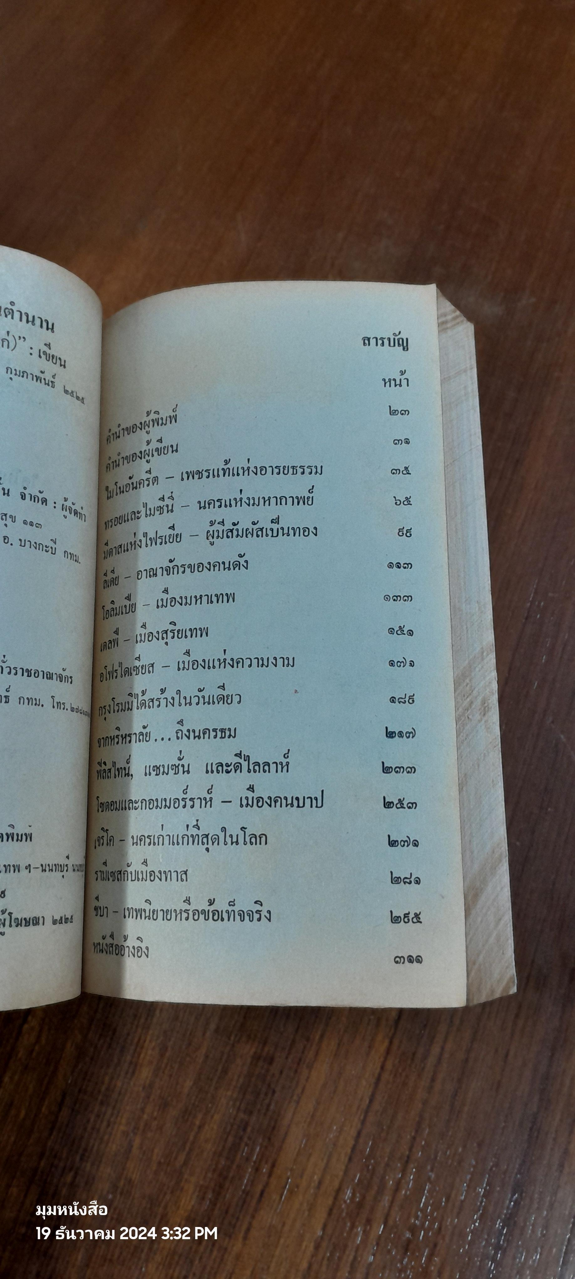 เปิดนครในตำนาน / ไดโนเสาร์ (แก่)