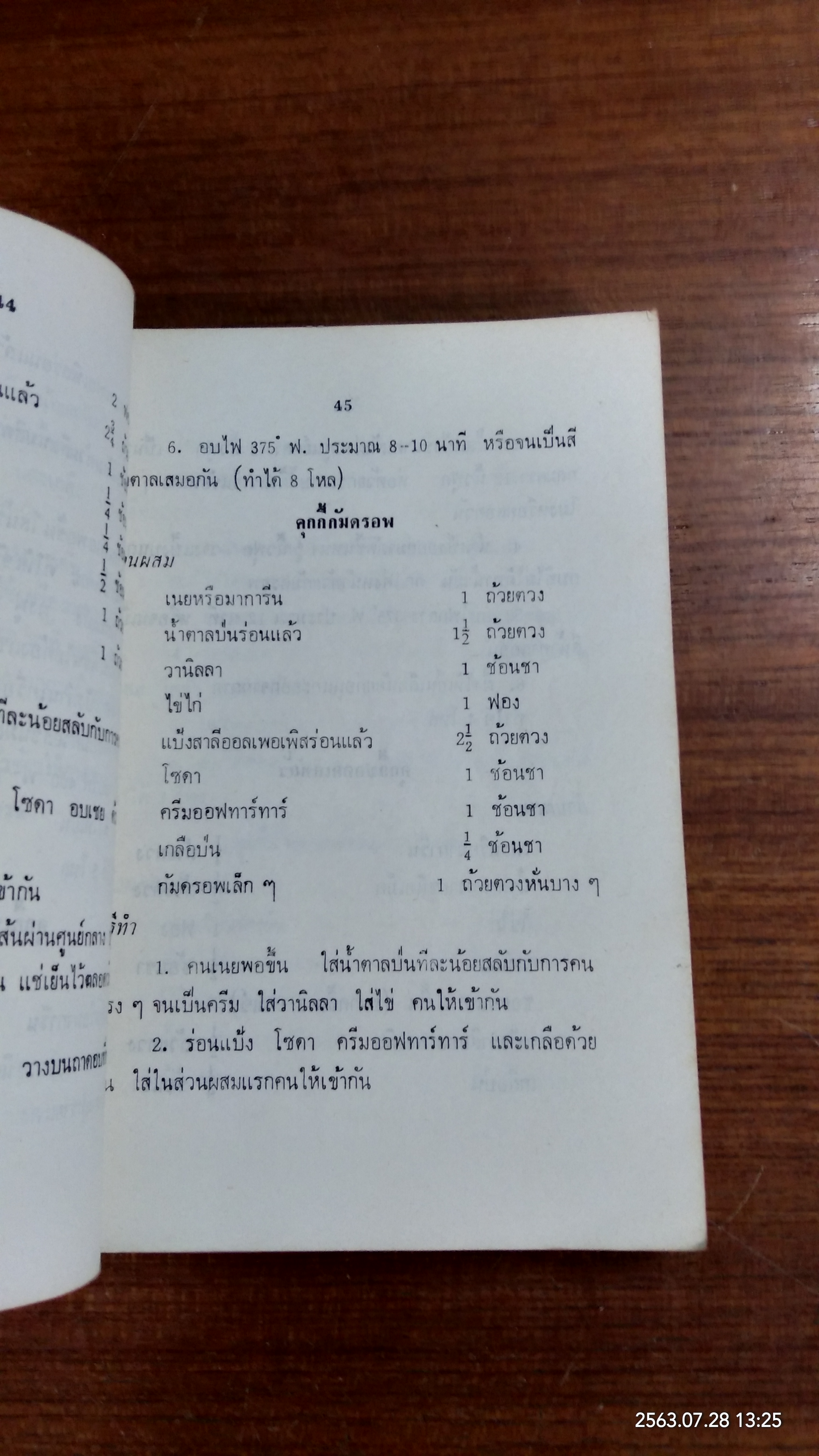 อาหารนานาชาติและขนมจากแป้งสาลี เล่ม 1 / จรรยา สุบรรณ์