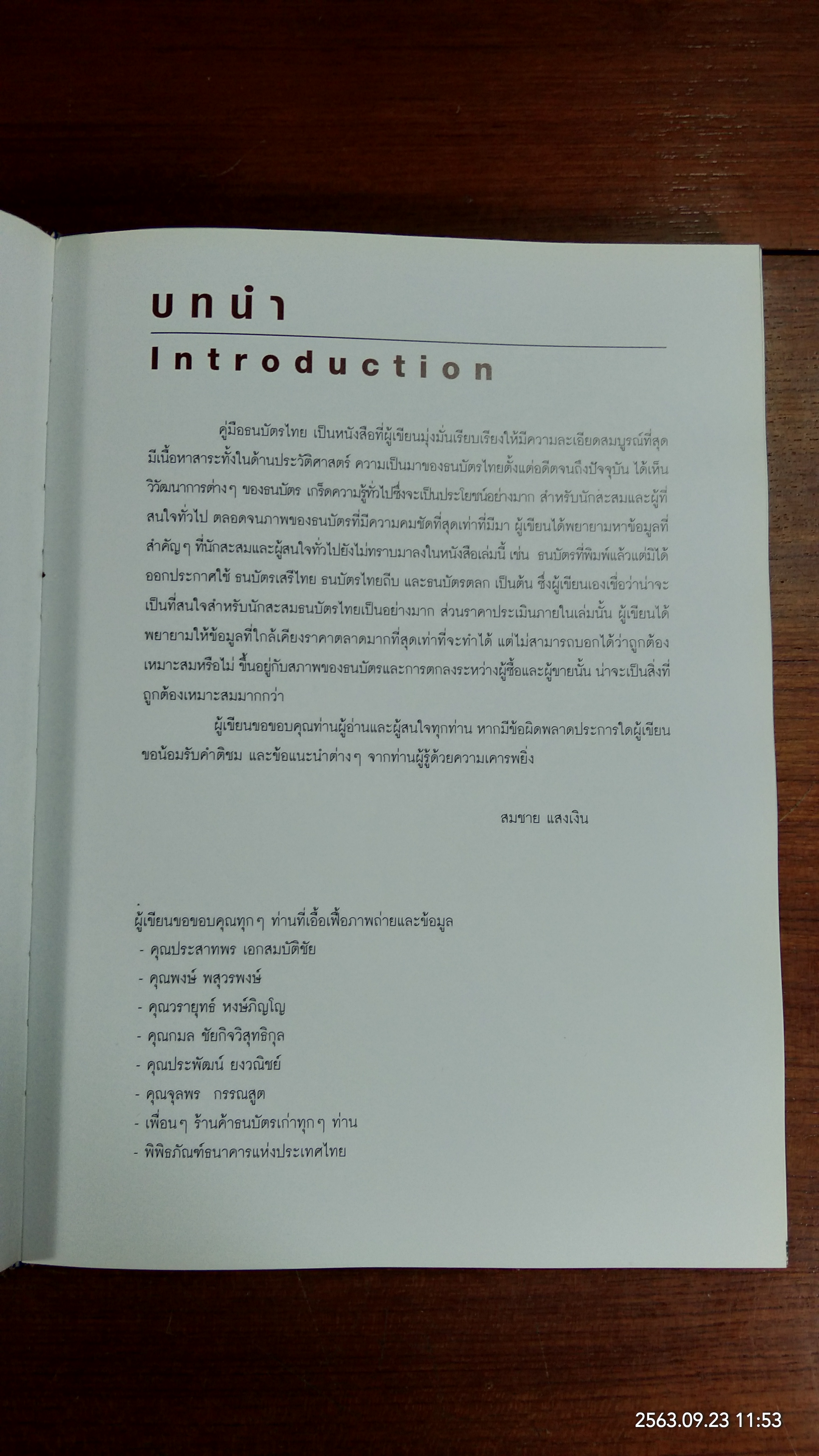 คู่มือธนบัตรไทย / สมชาย แสงเงิน