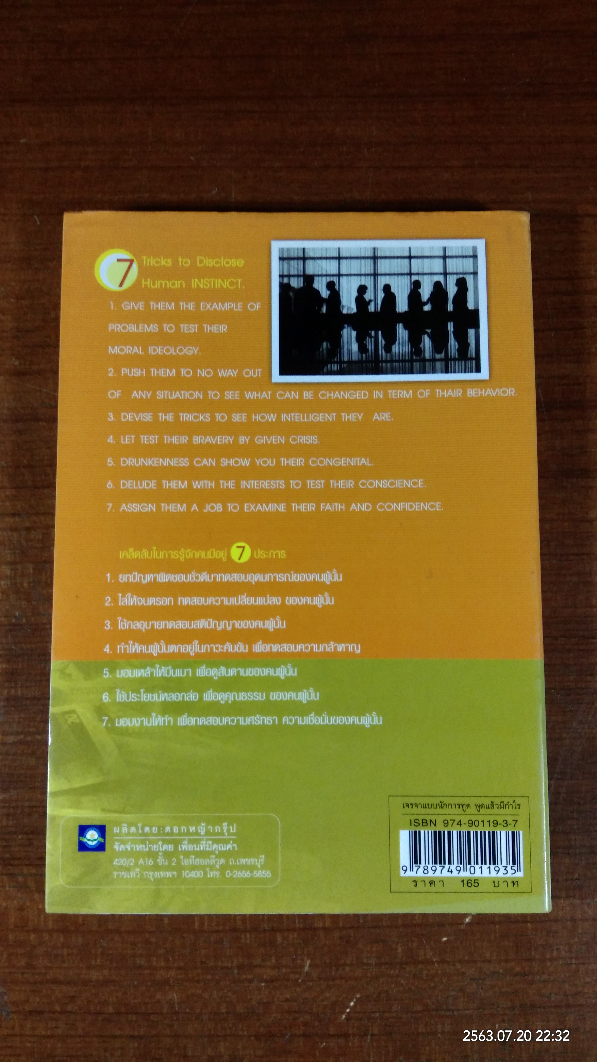 เจรจาแบบนักการทูต พูดแล้วมีกำไร / อ.คณิต พูนผล