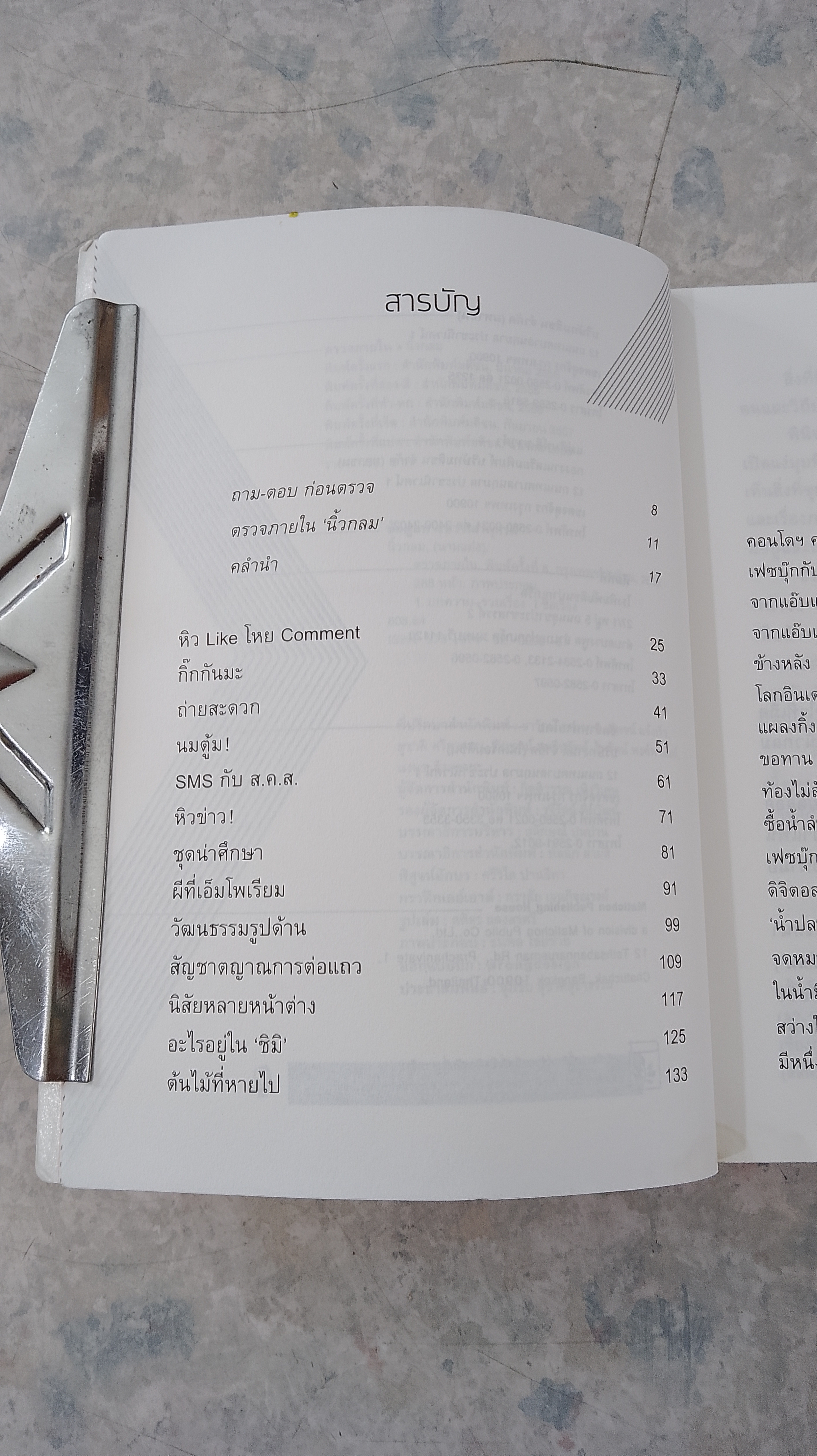 ตรวจภายใน (มีรอยโดนน้ำ) / นิ้วกลม