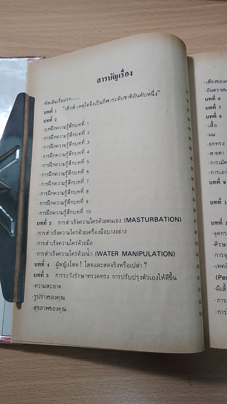 ผู้หญิงไฟฟ้าแรงสูง / นพ.นพพร แปล