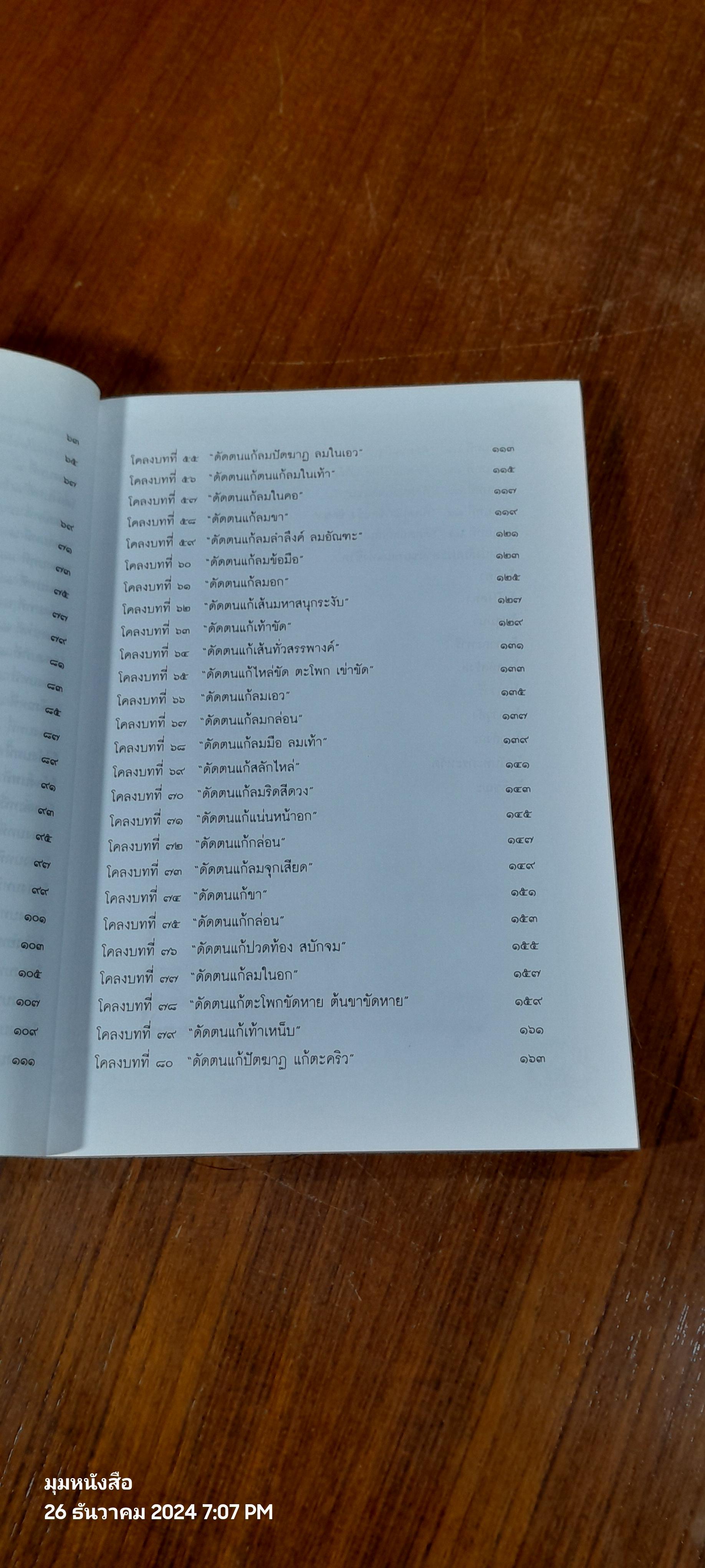 โยคะ ๘๐ ท่าบทฤาษีดัดตน วัดโพธิ์ / "นายขยะ"