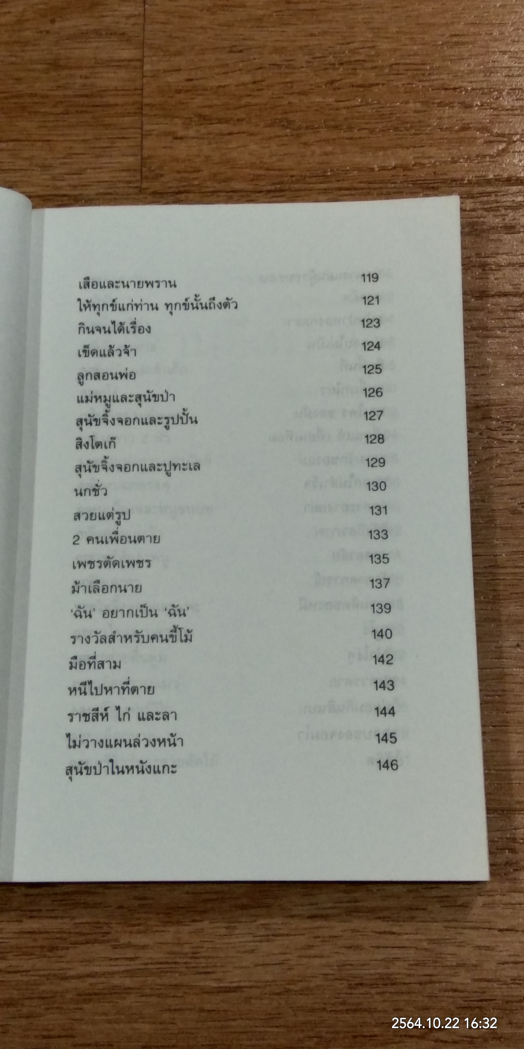 นิทานอีสป 3 / คีรีบูน