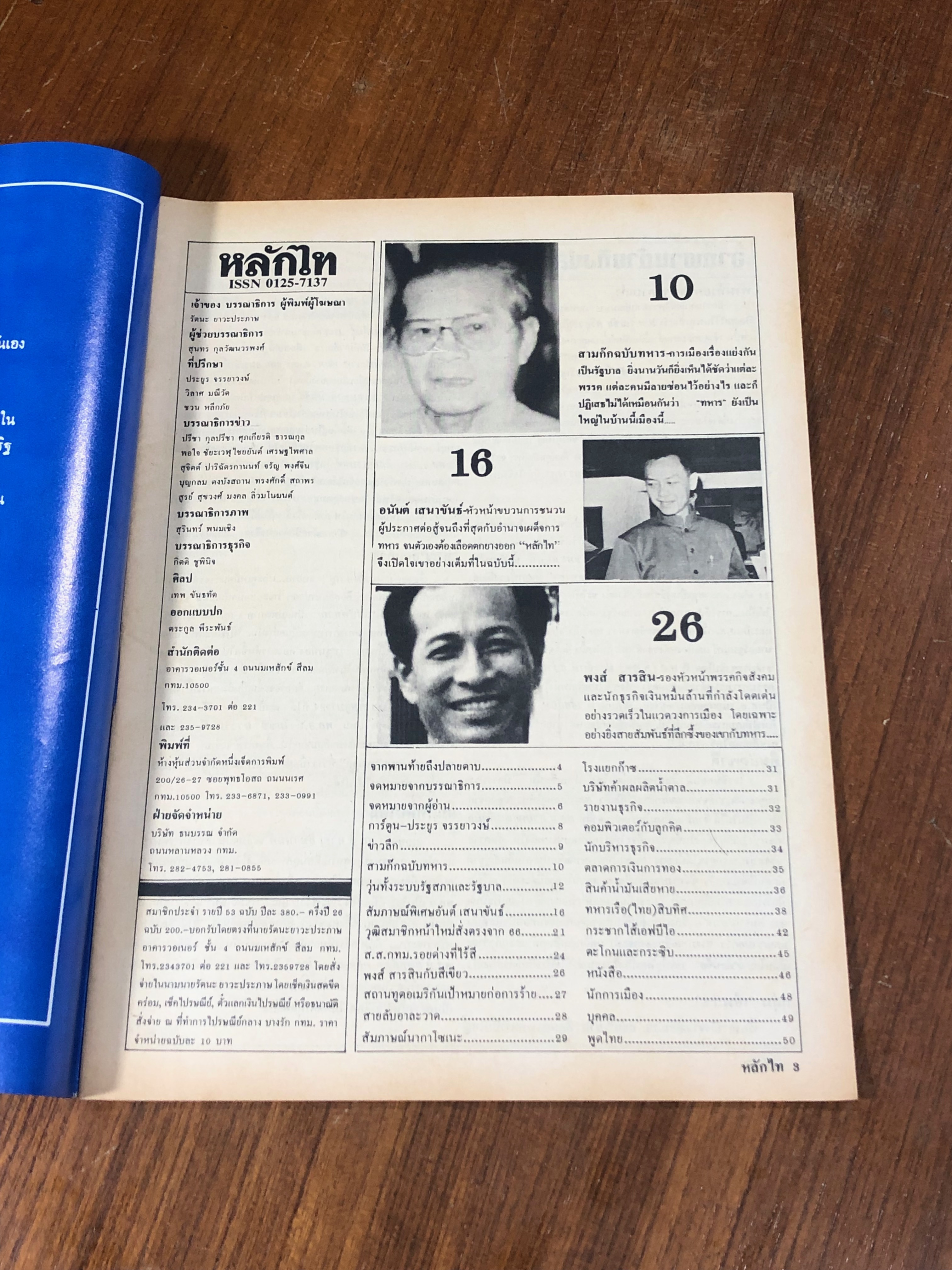 หลักไท : ปีที่ 2 ฉบับที่ 64