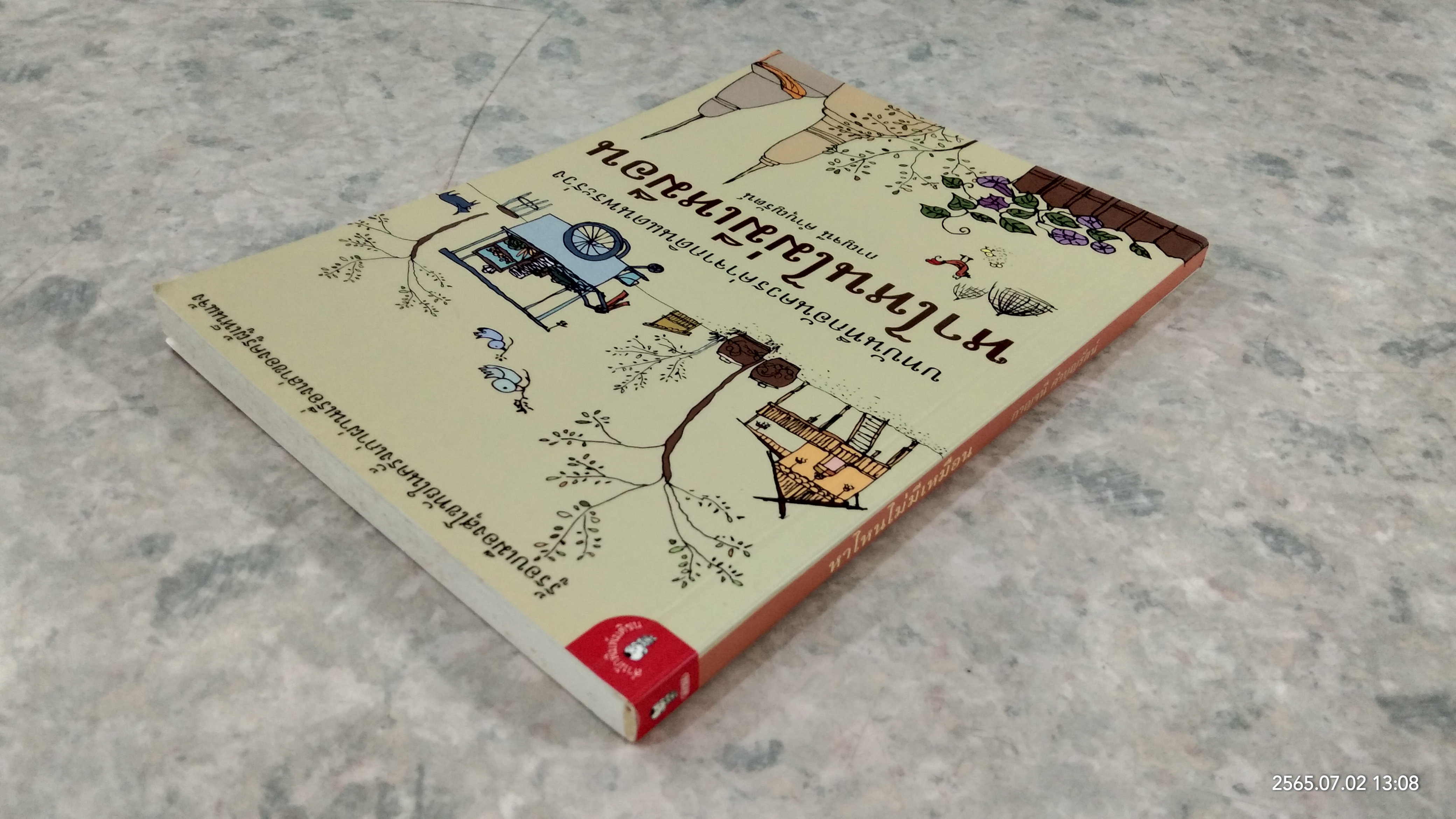 หาไหนไม่มีเหมือน / กาญจนี คำบุญรัตน์