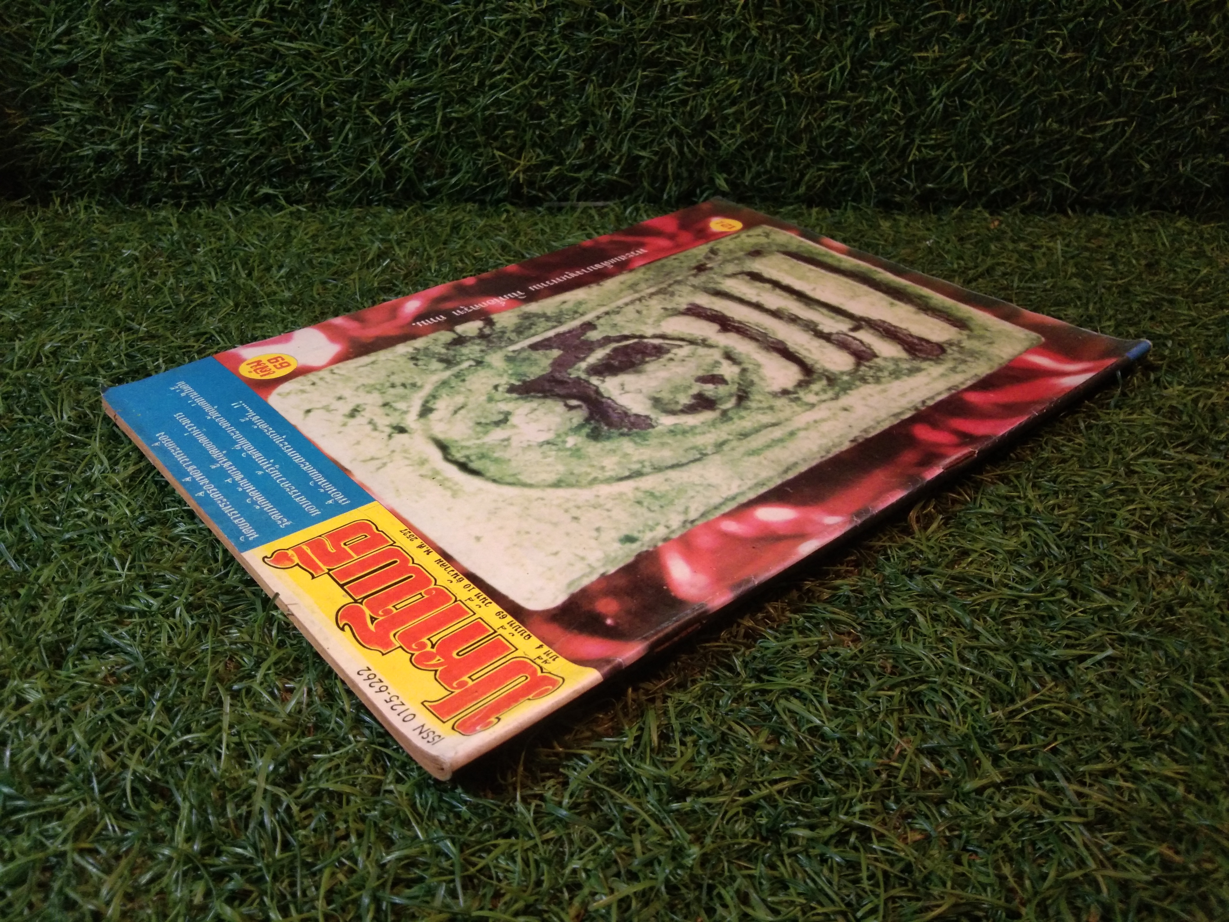 มหาโพธิ์ ปีที่ 4 ฉบับที่ 69 พระสมเด็จบางขุนพรหม พิมพ์อกครุฑ กทม. (หนังสือสภาพไม่สมบูรณ์)