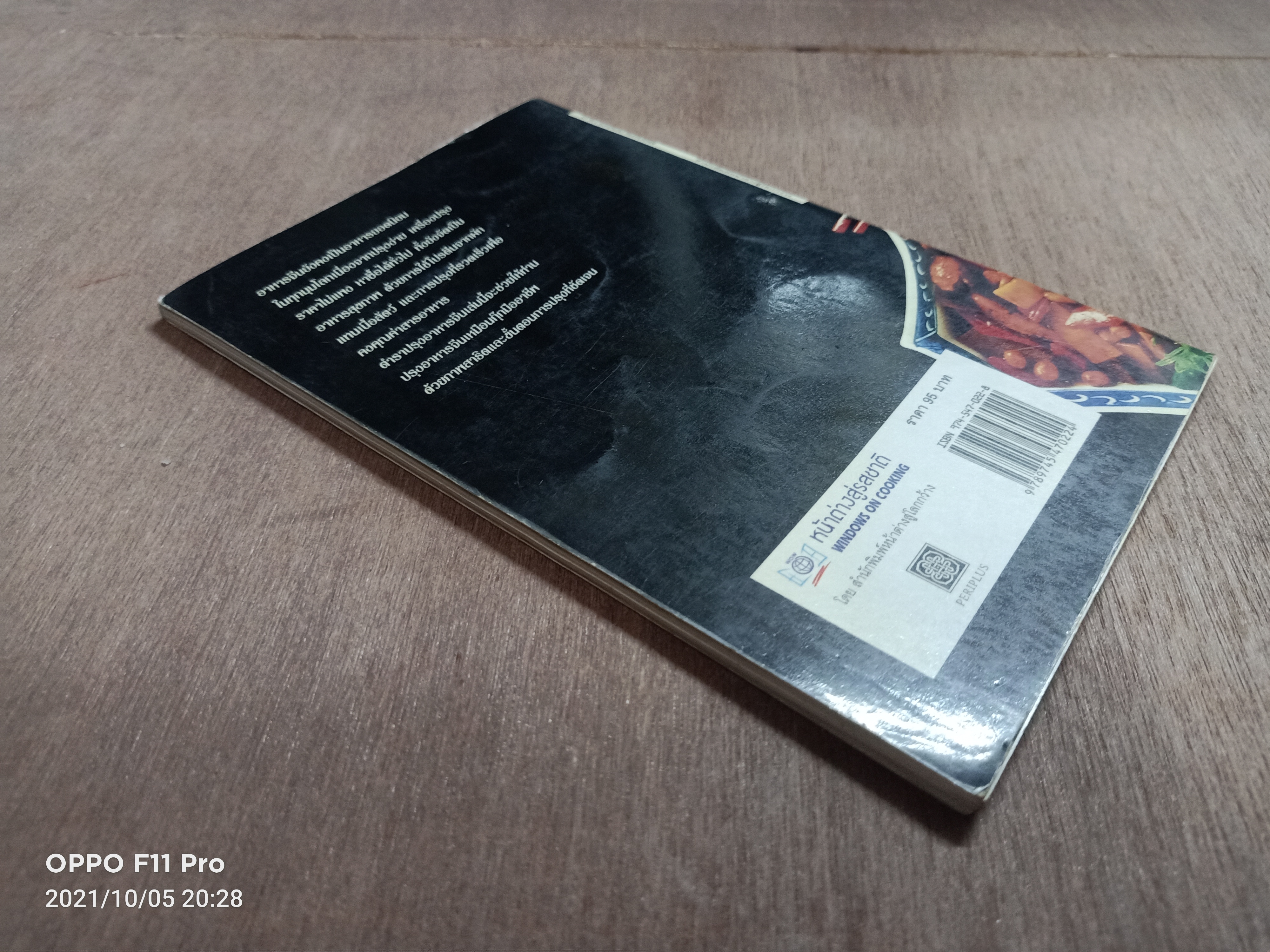 อาหารจีนจานโปรด / หน้าต่างสู่รสชาติ