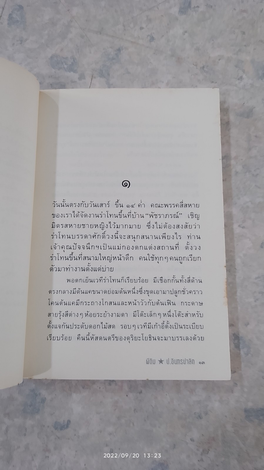 หัสนิยายสามเกลอ ตอน ผีดิบ / ป.อินทรปาลิต