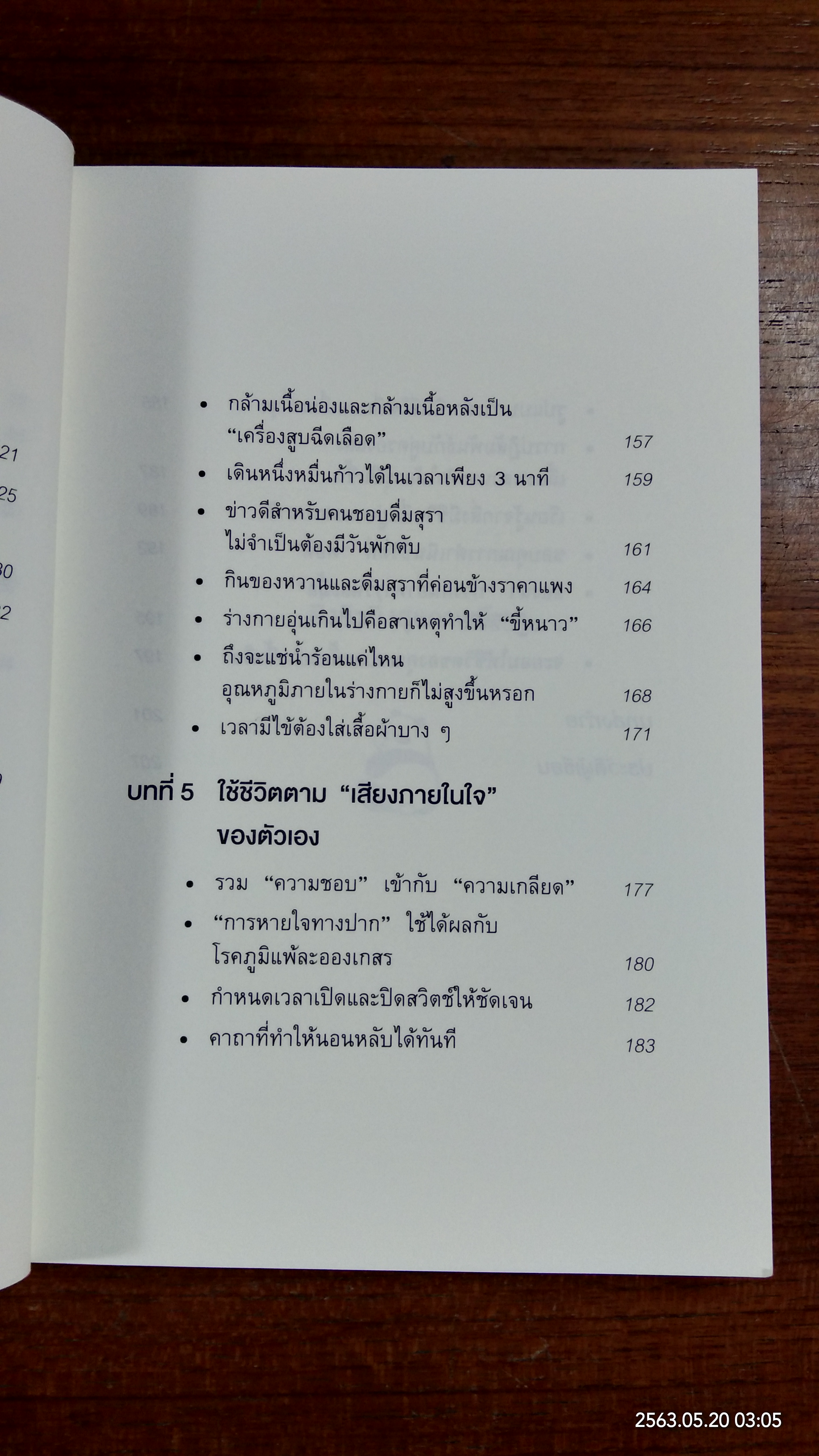 ยิ่งหิวยิ่งสุขภาพดี / นพ.โยะชิโนะริ นะงุโมะ