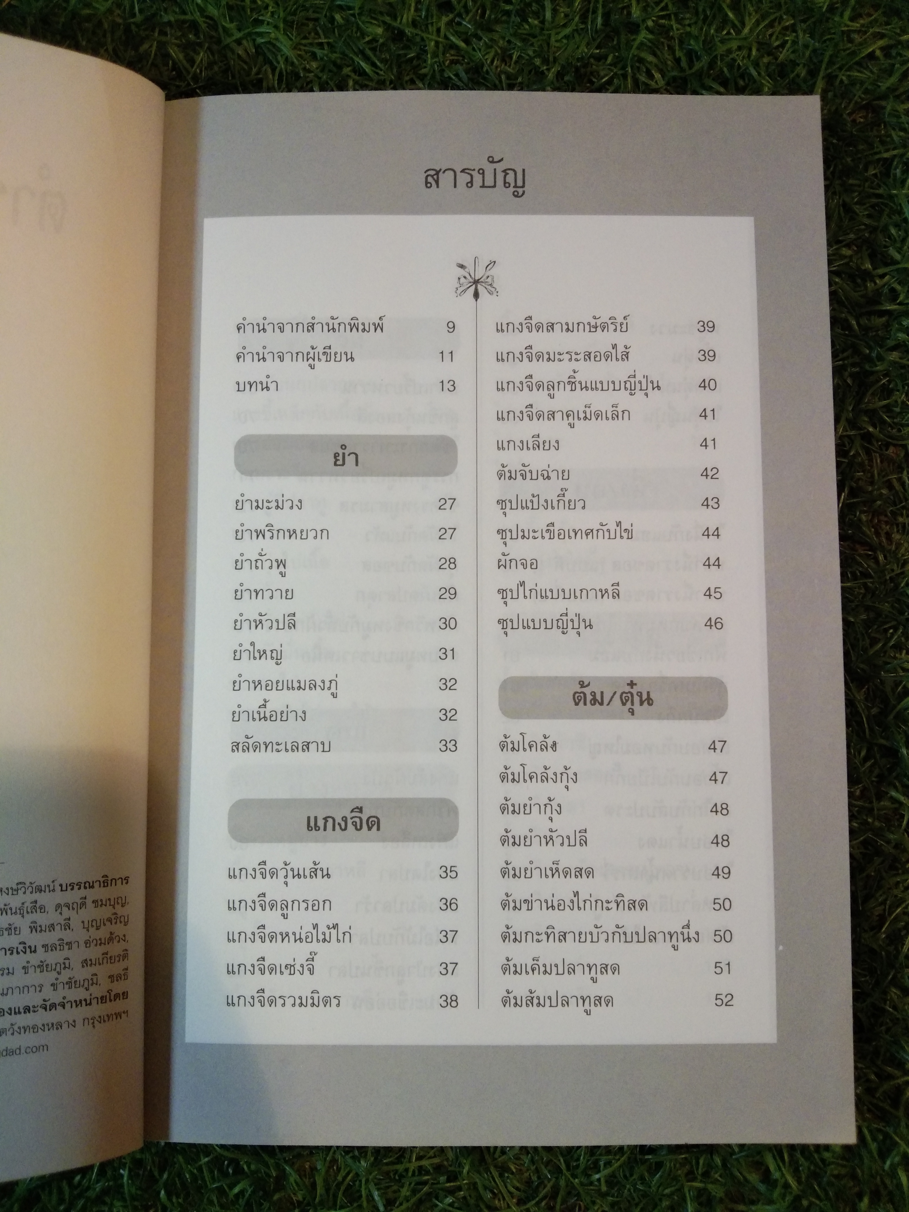 ตำราอาหารคาว-หวาน เล่ม1 / สำนักพิมพ์แสงแดด