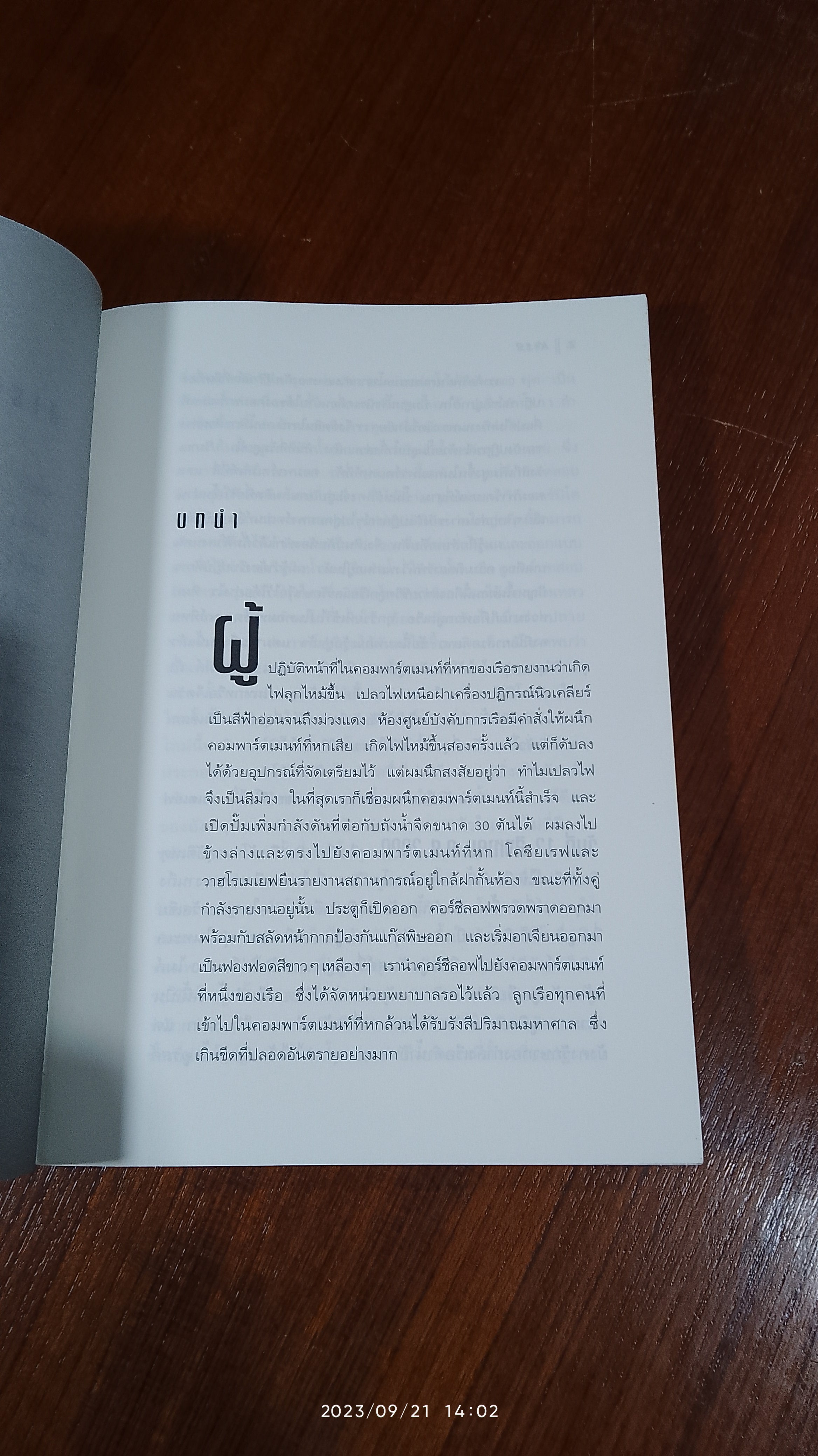 K-19 เรือดำน้ำมฤตยู / นาวาเอก ปีเตอร์ ฮัชเทาเซน
