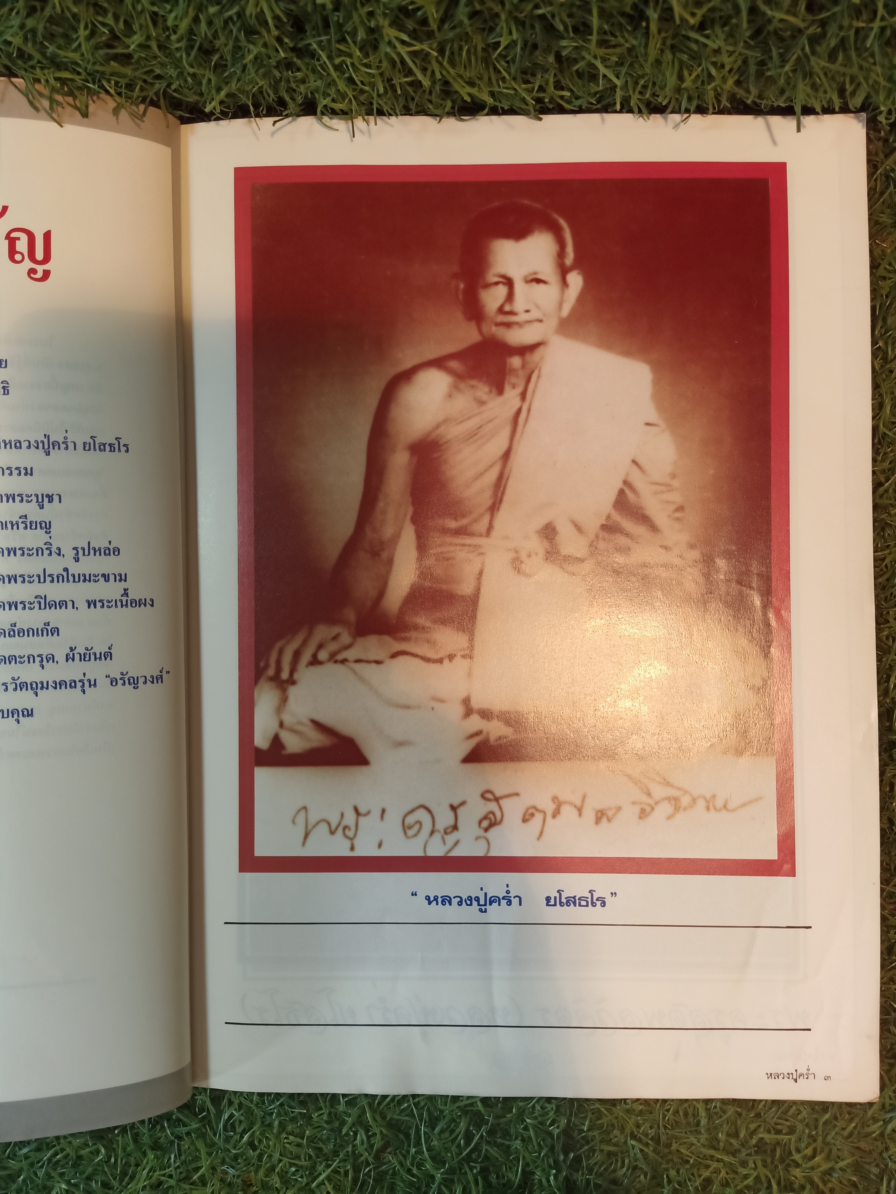 หนังสือรวมภาพวัตถุมงคล ของ หลวงปู่คร่ำ ยโสธร