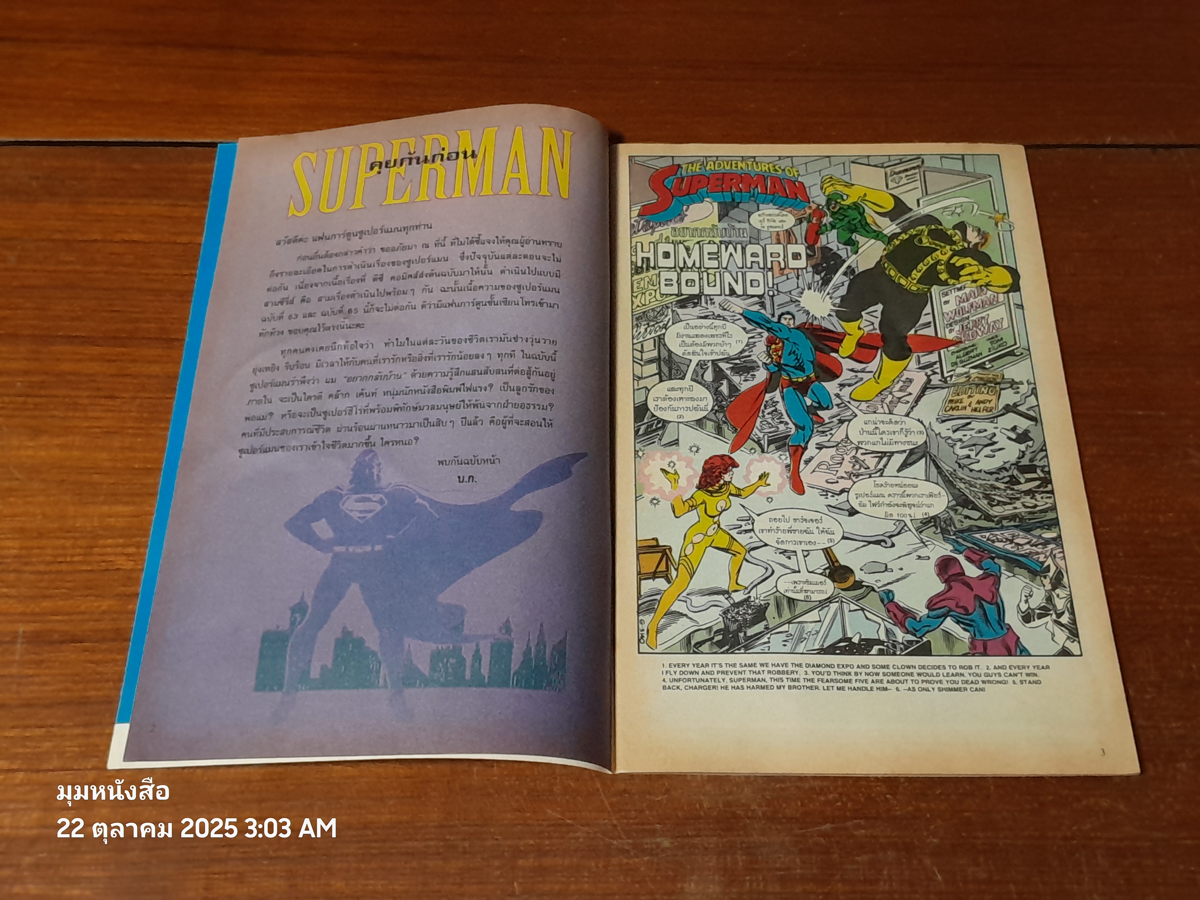 ซูเปอร์แมน : ฉบับที่ 65 ตอน อยากกลับบ้าน