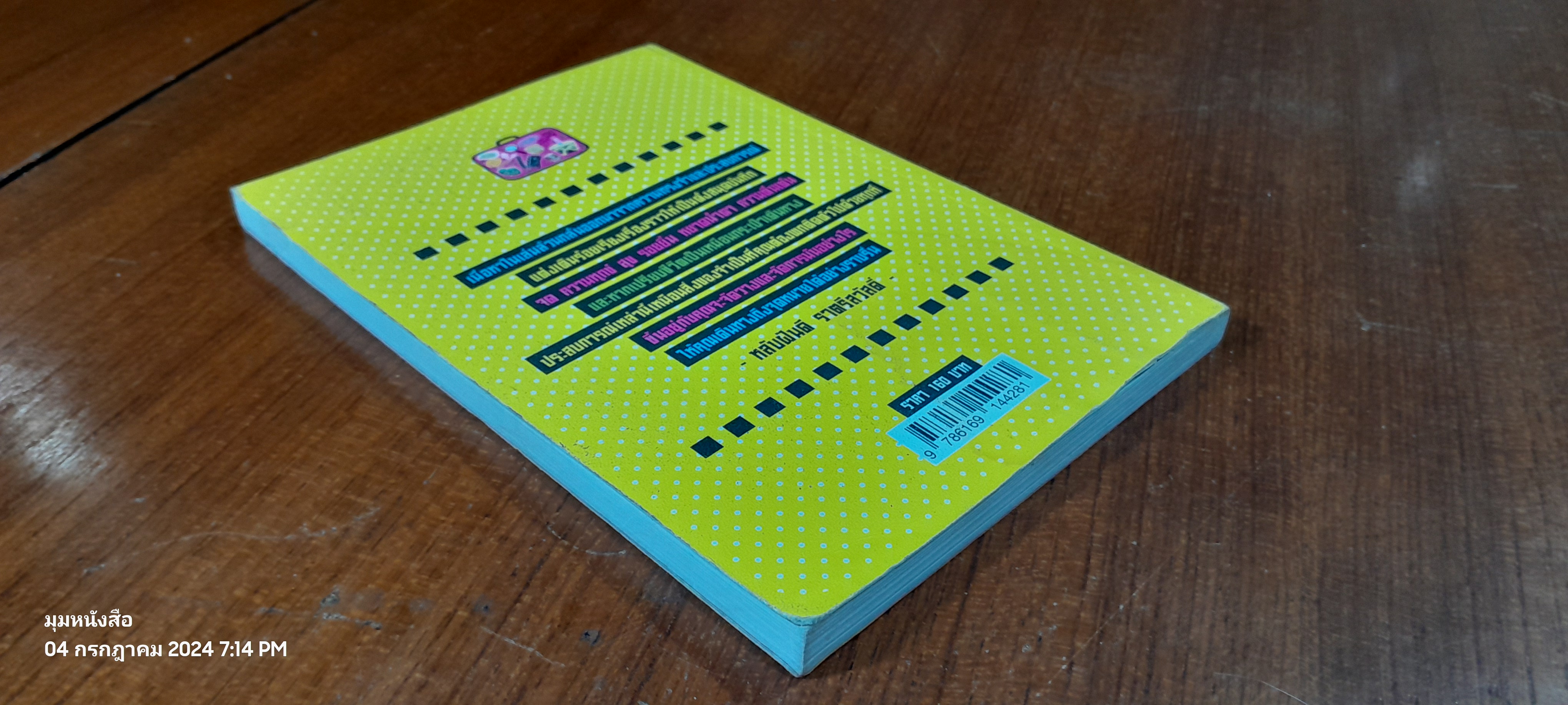 เปรี้ยว...ก็ได้ / หลับฝันดี ราตรีสวัสดิ์