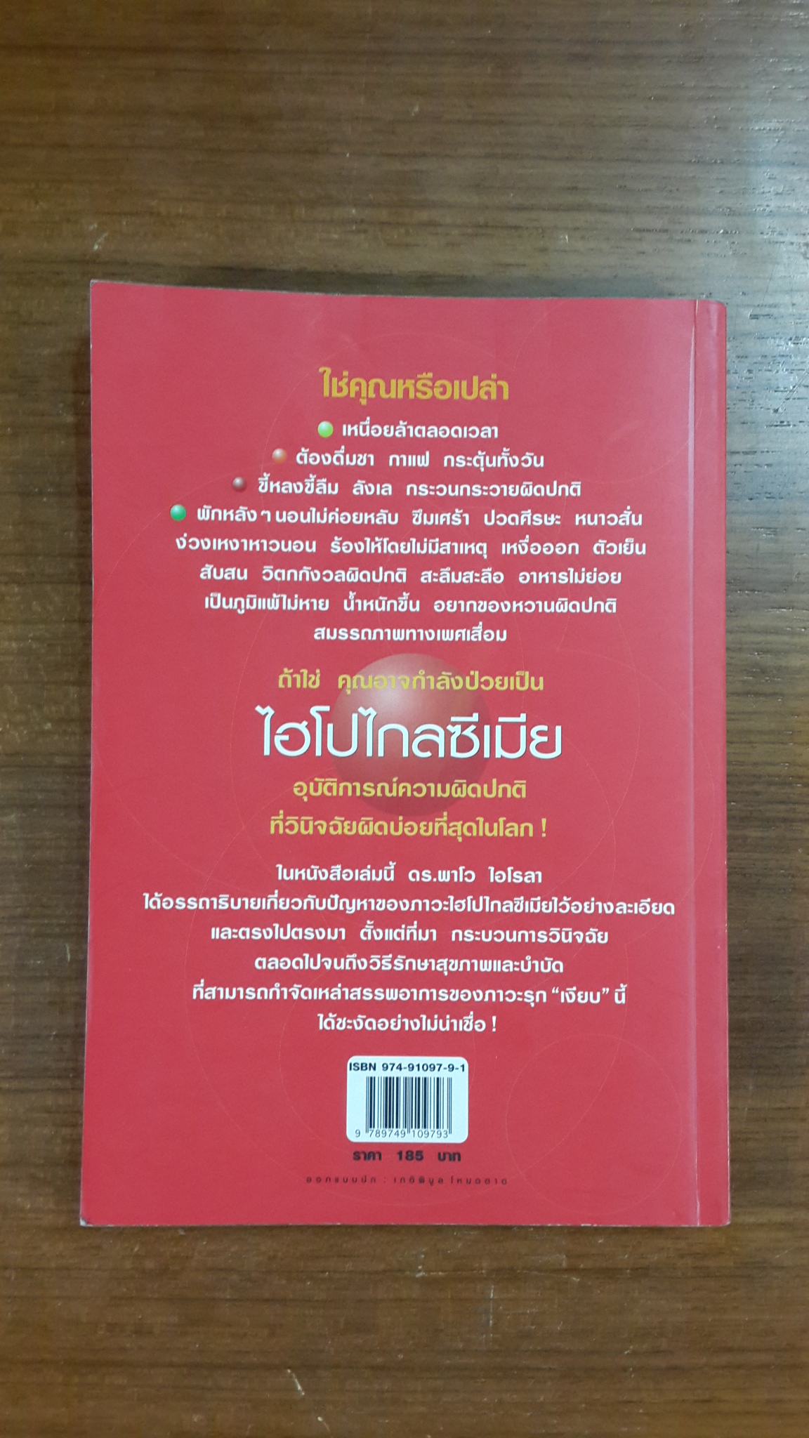 ไฮโปไกลซีเมีย / ดร.พาโว ไอโรลา