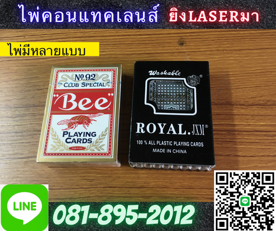 ขายไพ่คอนแทคเลนส์ทุกชนิด ยิงLaserมาอย่างดี โดยเซียนไพ่ตัวจริง