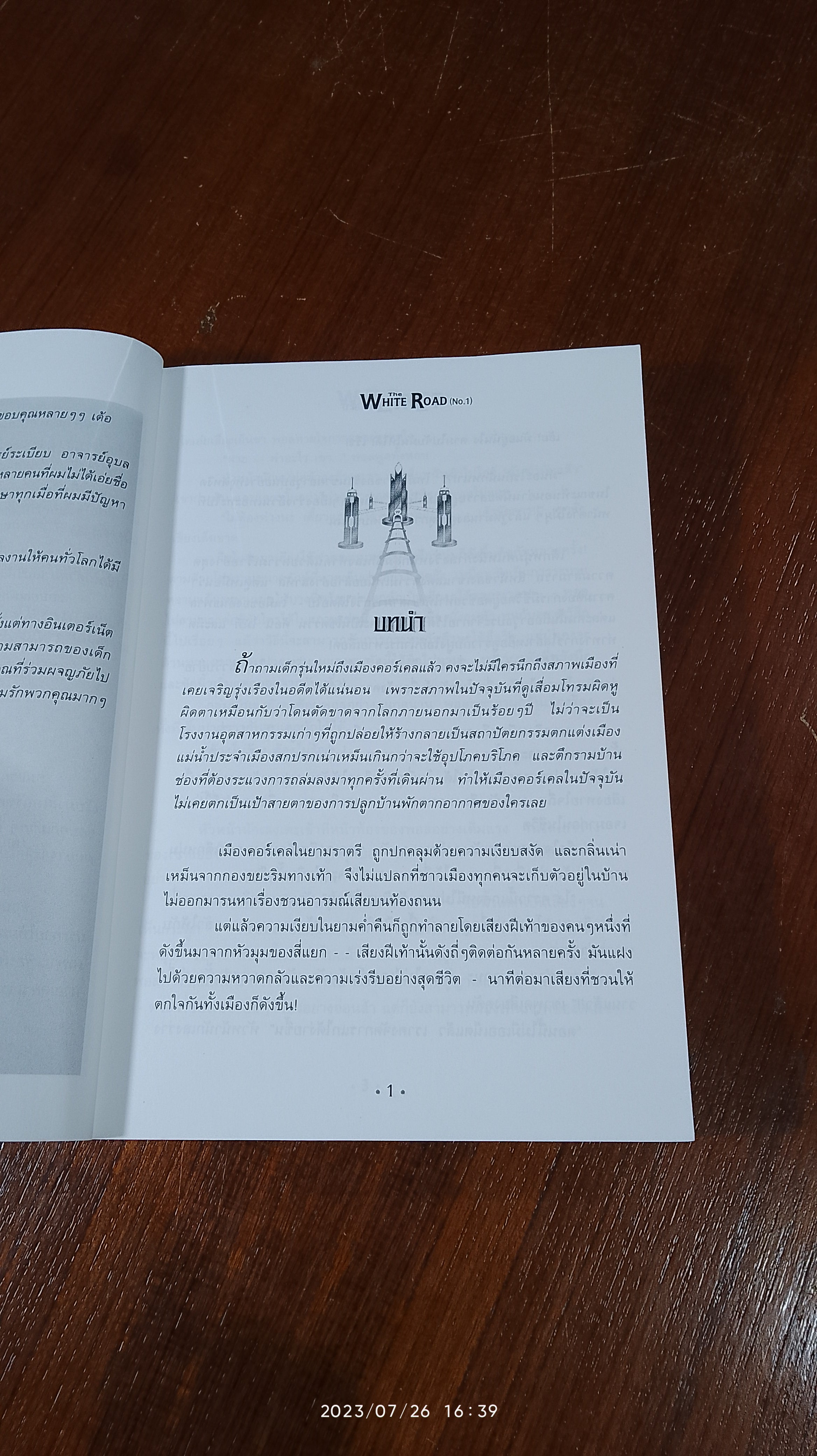 เดอะไวท์โรด / ดร.ป๊อบ