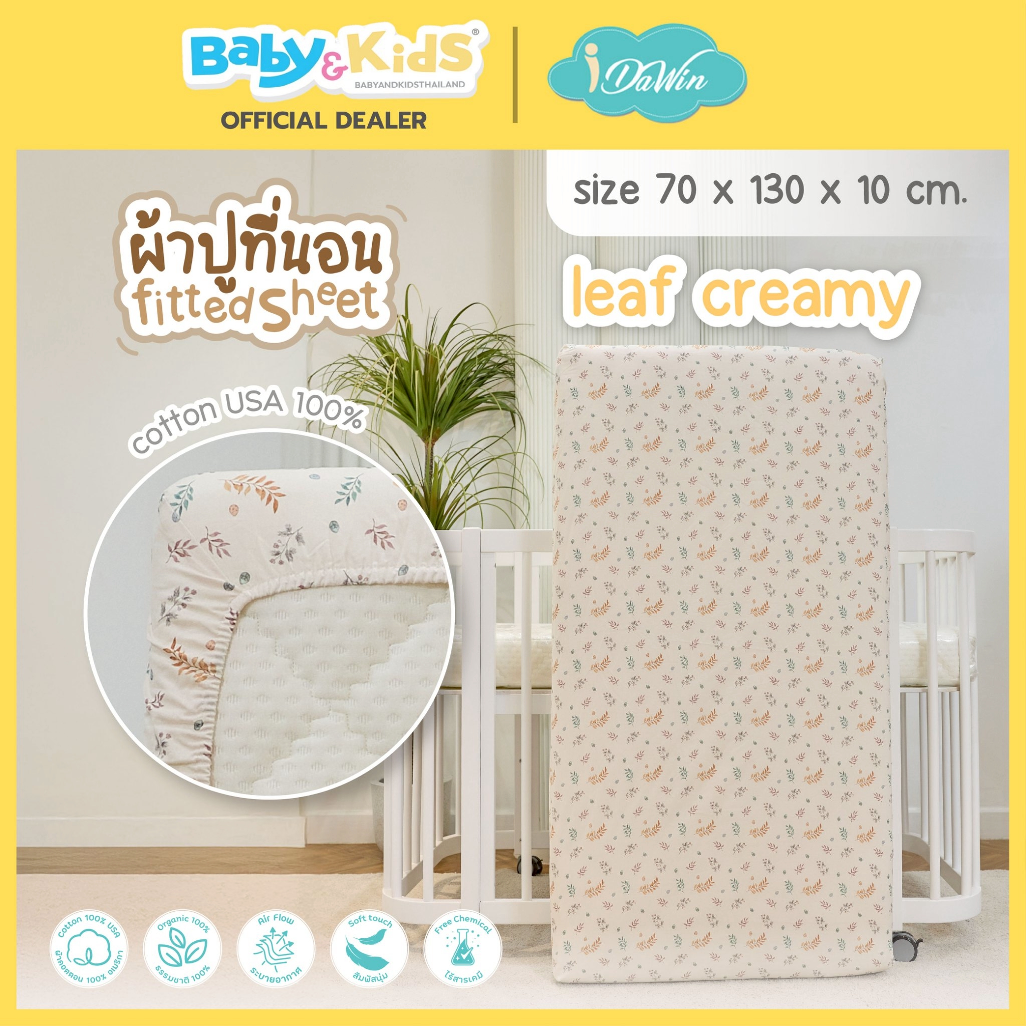 ผ้าปูเตียง ผ้า Cotton 100 % size.70*130 cm. Leaf Creamy
