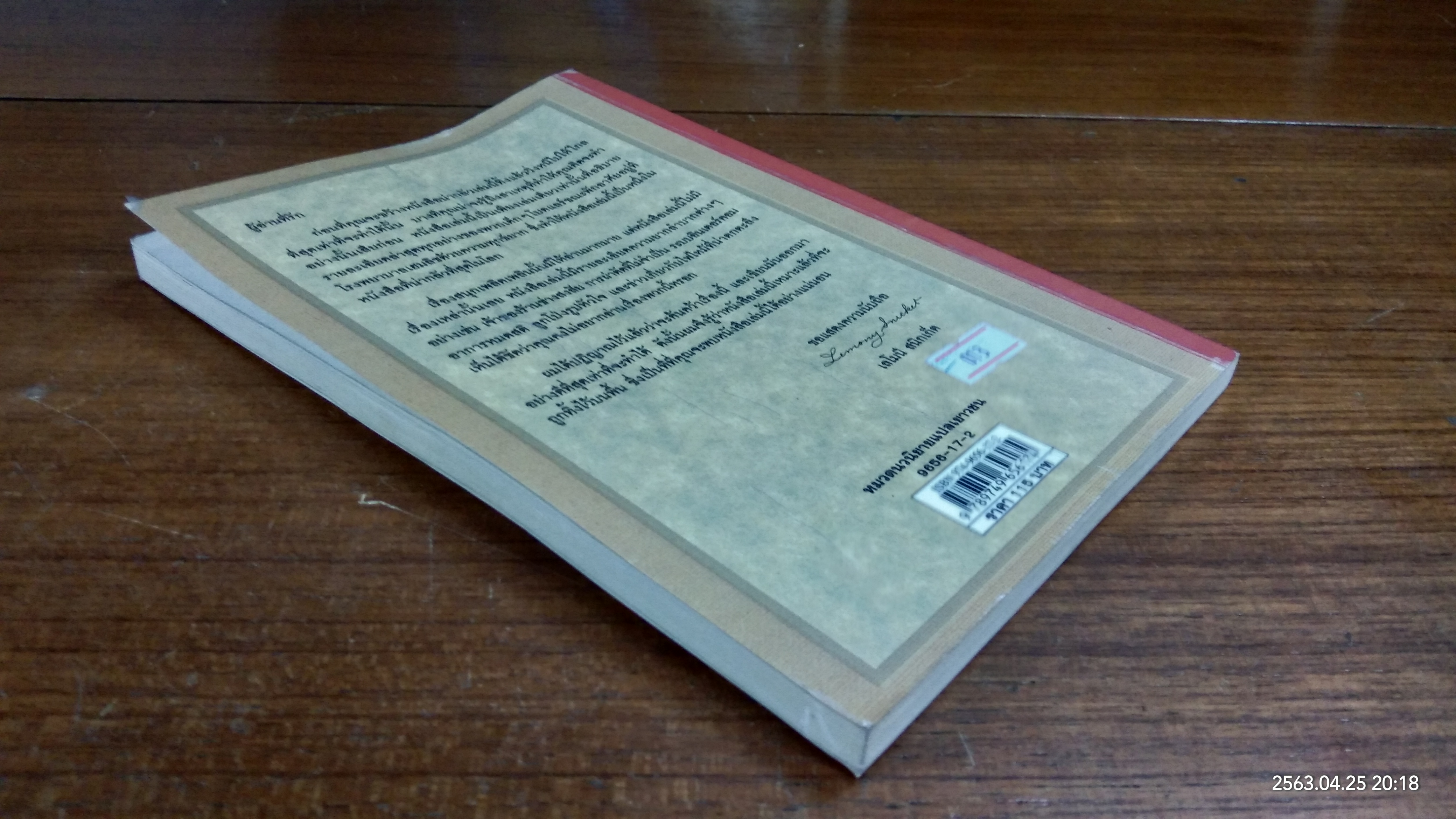 ชุด อยากให้เรื่องนี้ไม่มีโชคร้าย 8 โรงพยาบาลวิปริต / LEMONY SNICKET