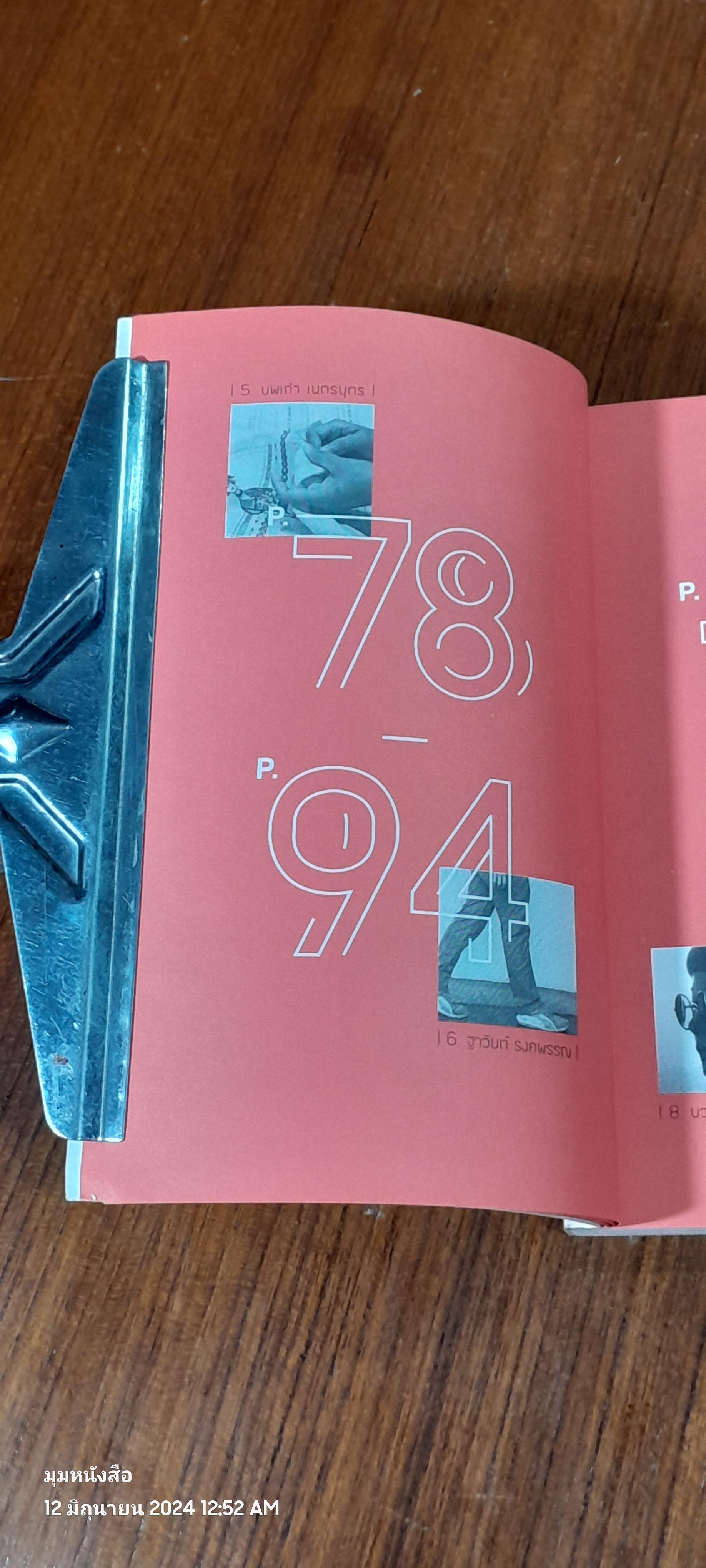 ไม่ทำ ทำไม / รวมนักเขียน