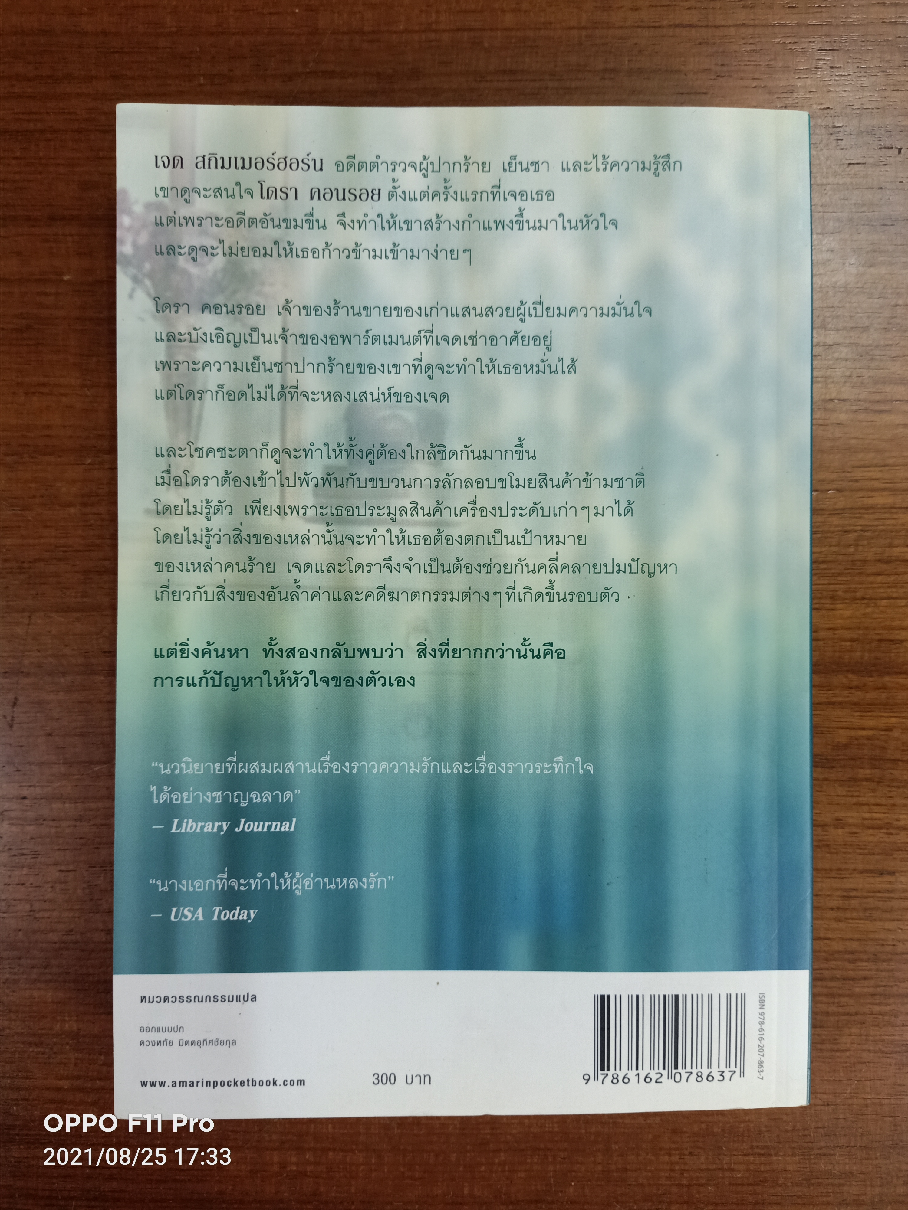 เลห์รักประดับใจ Hidden Riches / โนรา รอเบิร์ตส์ เขียน : วิกันดา จันทร์ทองสุข แปล