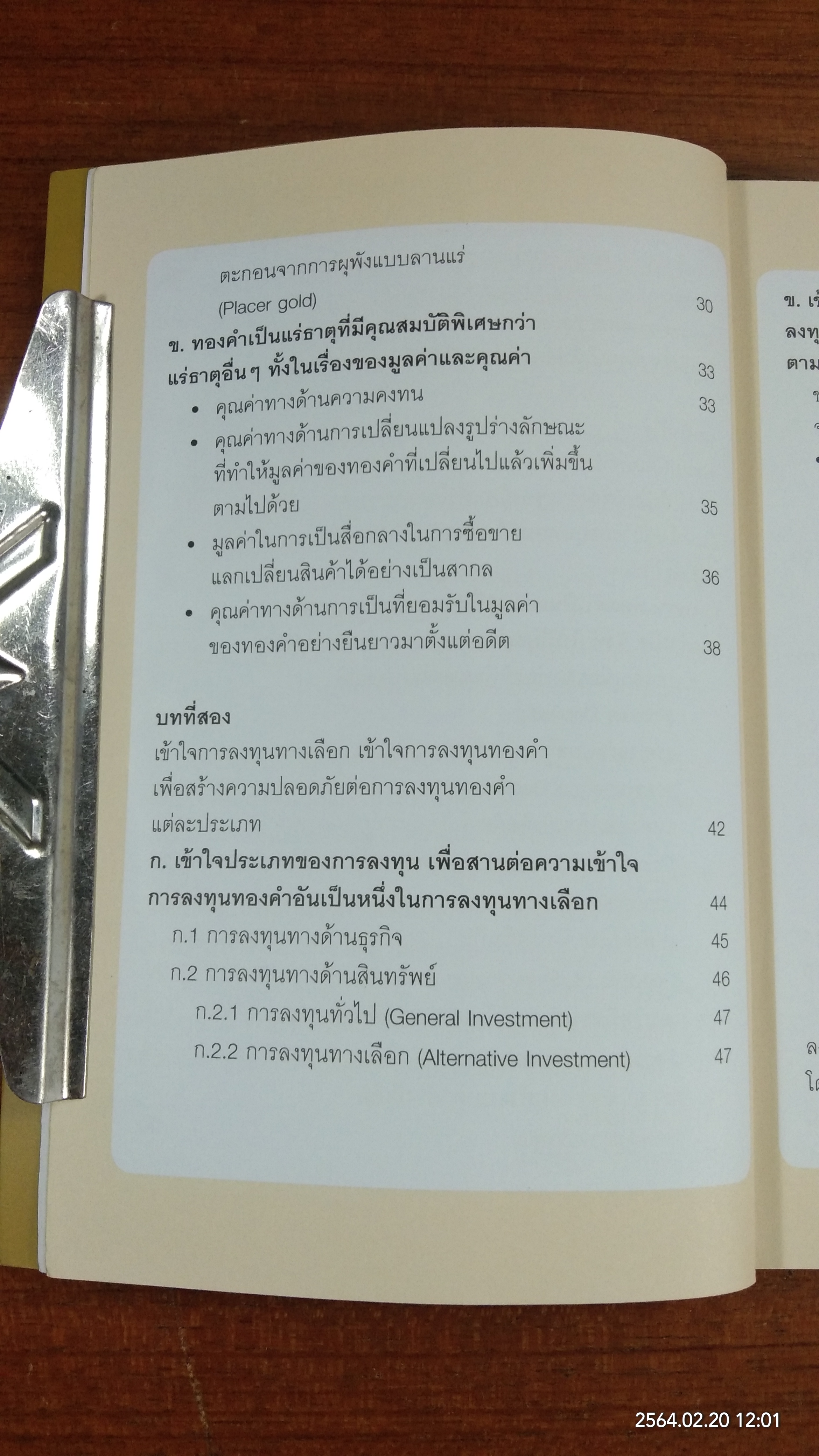 คู่มือเล่นทอง ฉบับ ใครๆ ก็เล่นทอง ให้ปลอดภัย มีกำไรได้ง่ายๆ / กฤษฎา กฤษณะเศรณี