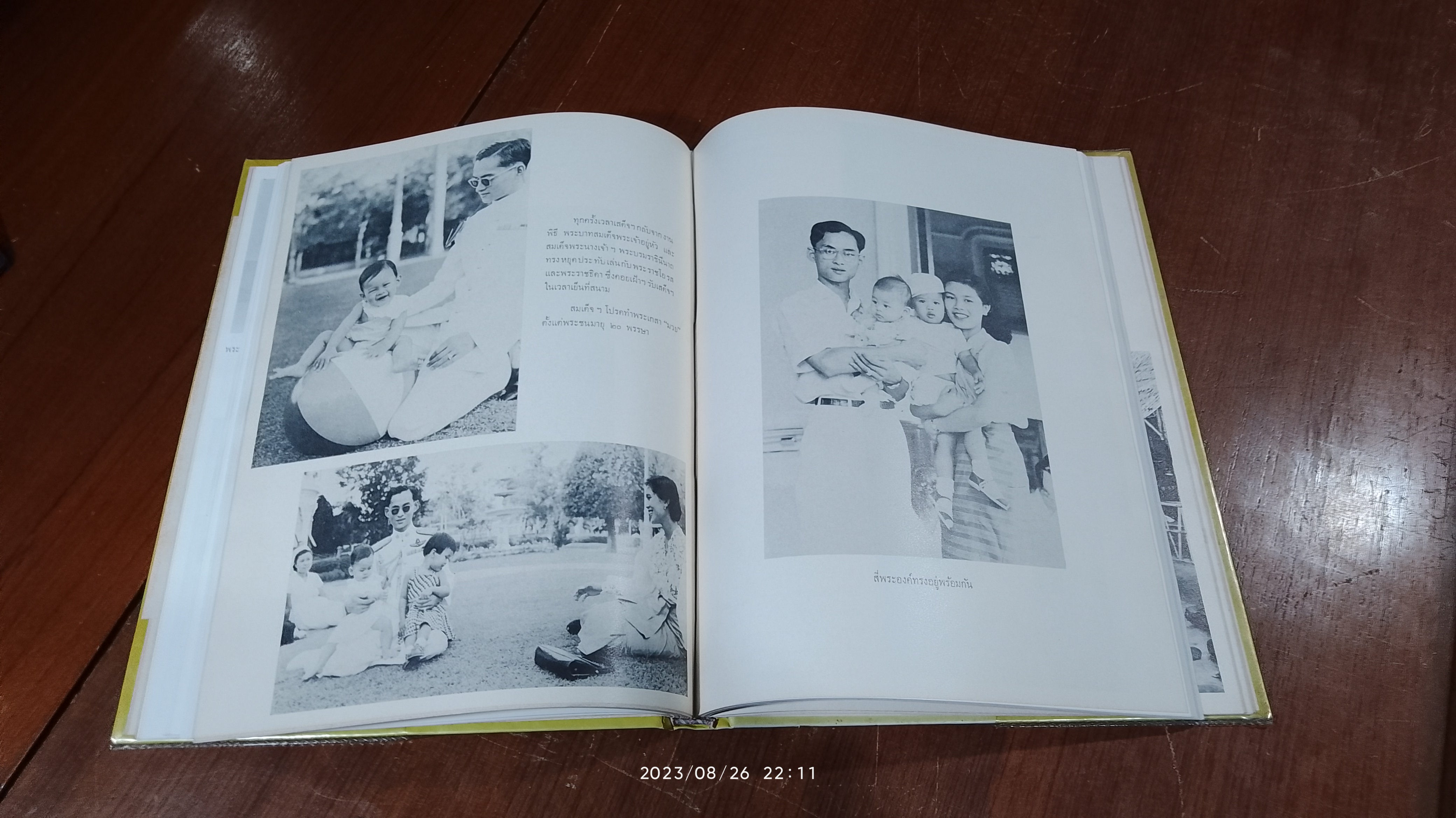 สมุดภาพ ภ.ป.ร. 5 ธันวาคม 2511