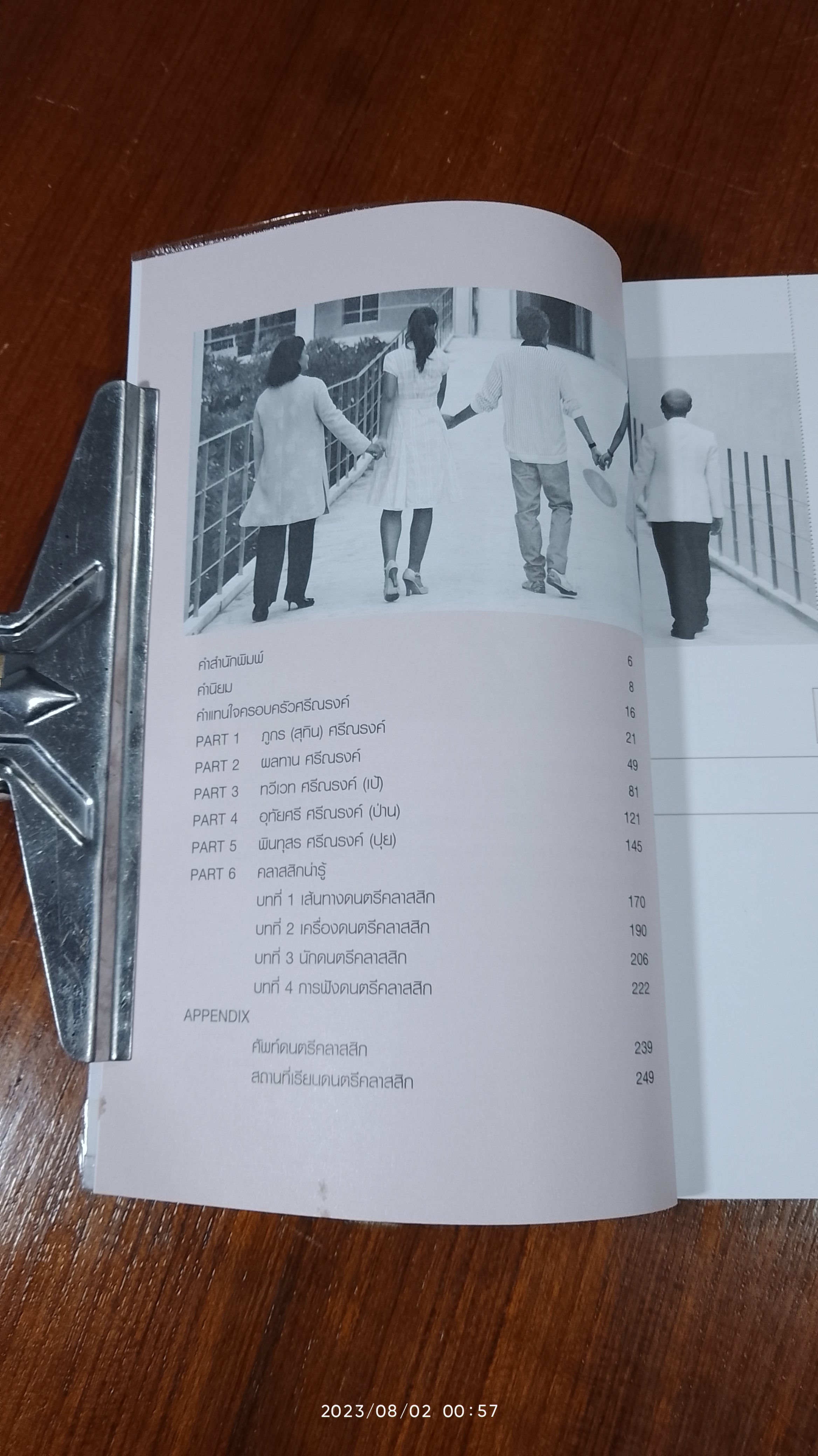 To be (อัจฉริยะดนตรี) VieTrio / ภูกร (สุทิน) ศรีณรงค์ และครอบครัว