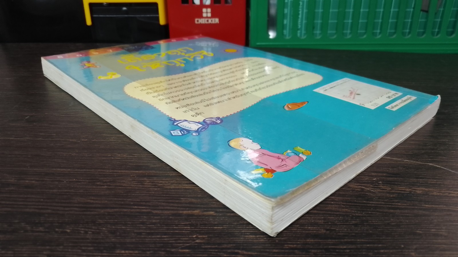 เลี้ยงลูกให้ถูกวิธี / กิติมา อมรทัต