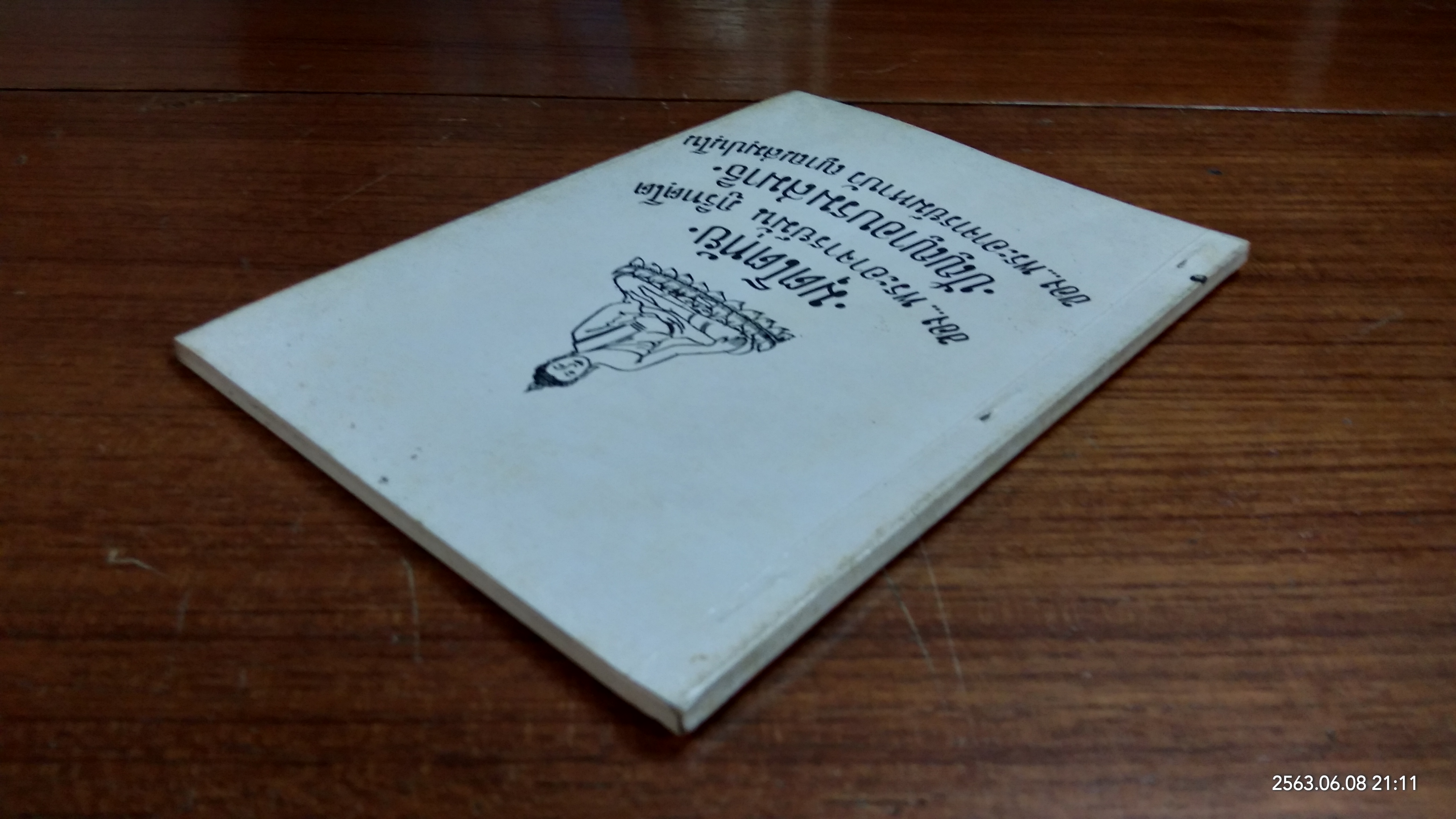 อนุสรณ์ในงานฌาปนกิจศพ คุณแม่วิภา พรหมประสิทธิ์