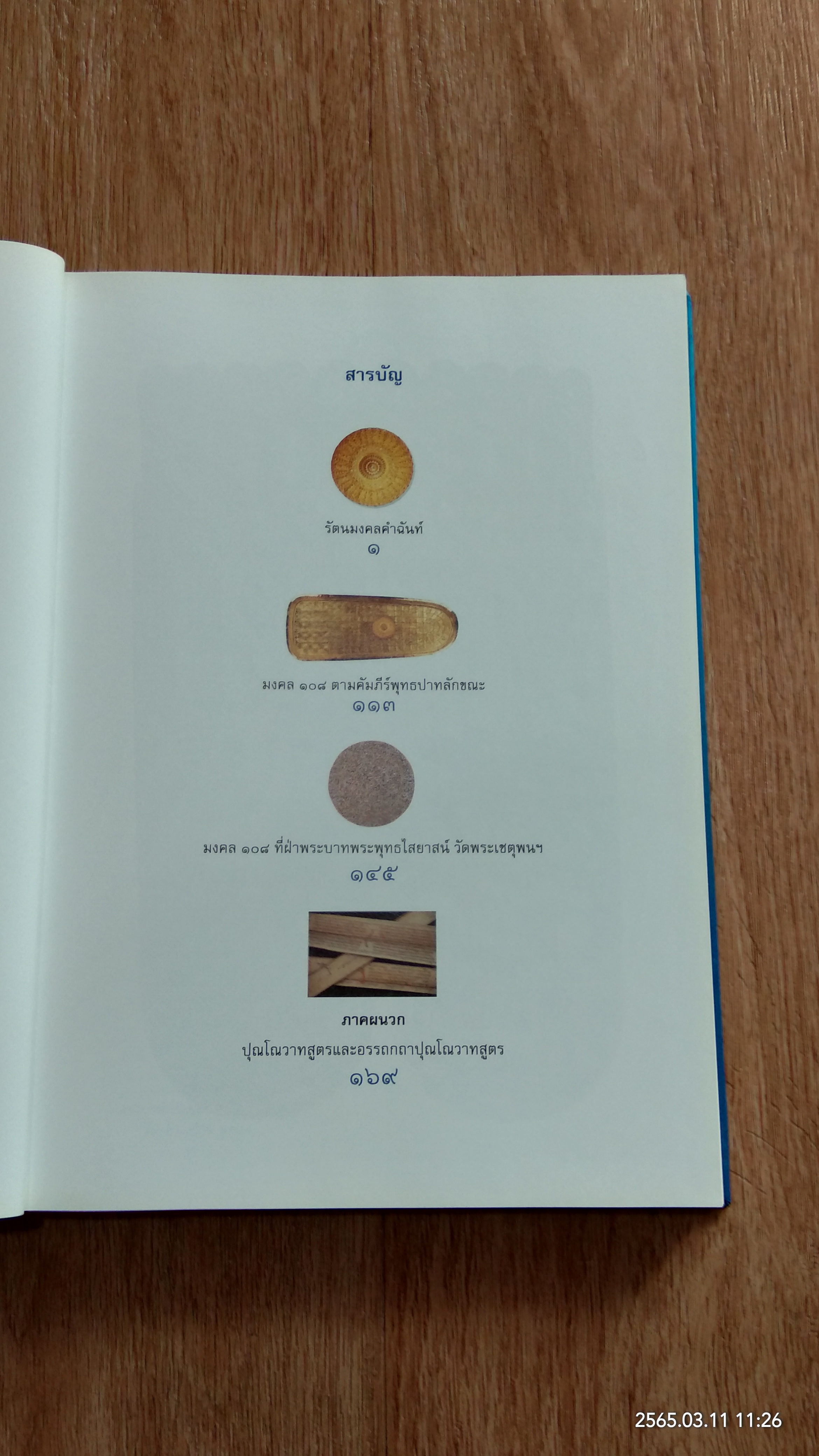 รัตนมงคลคำฉันท์ เฉลิมพระเกียรติ สมเด็จพระนางเจ้าสิริกิติ์ พระบรมราชินีนาถ