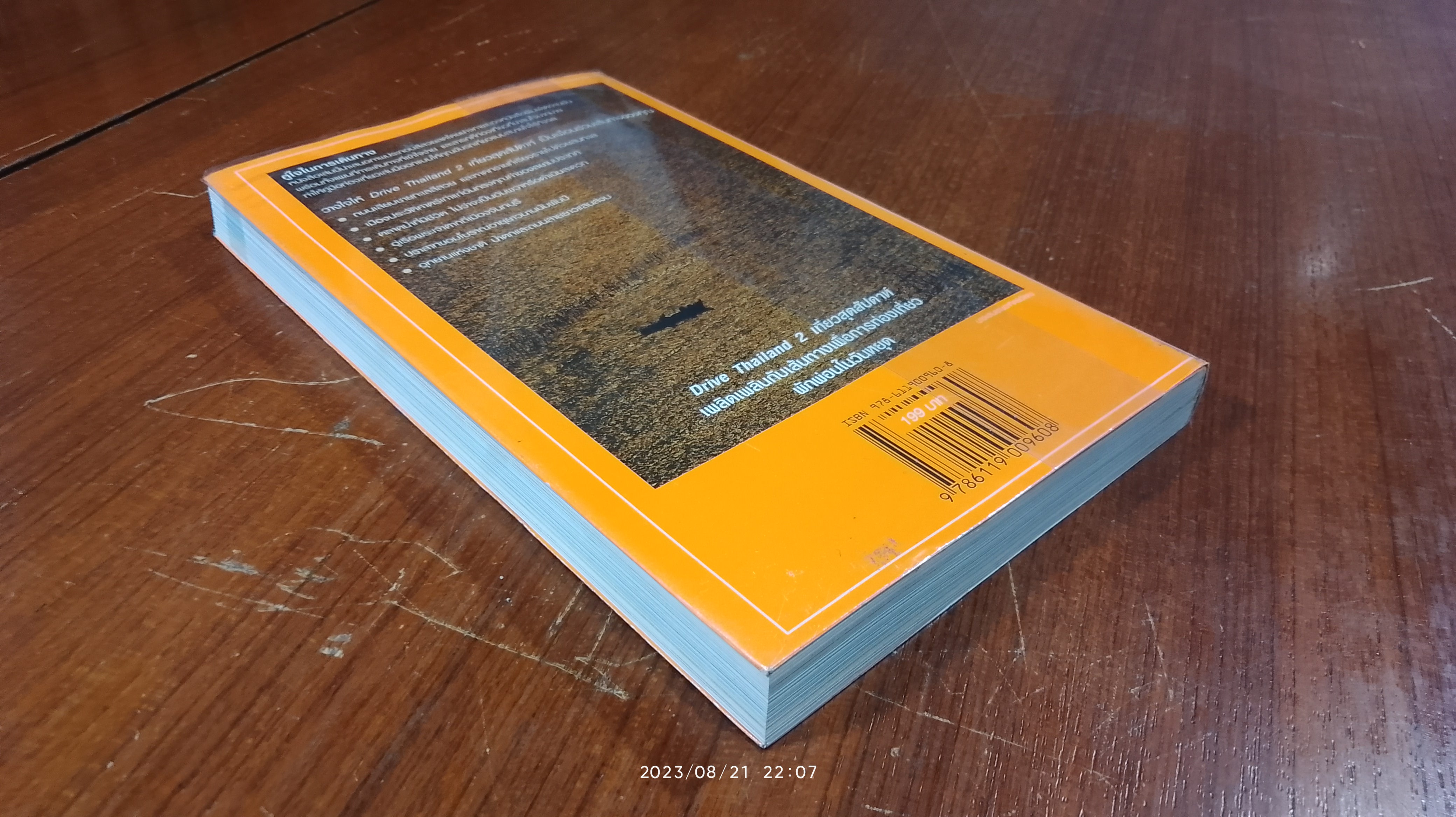 เที่ยวสุดสัปดาห์ / วิภาศัย นิยมาภา