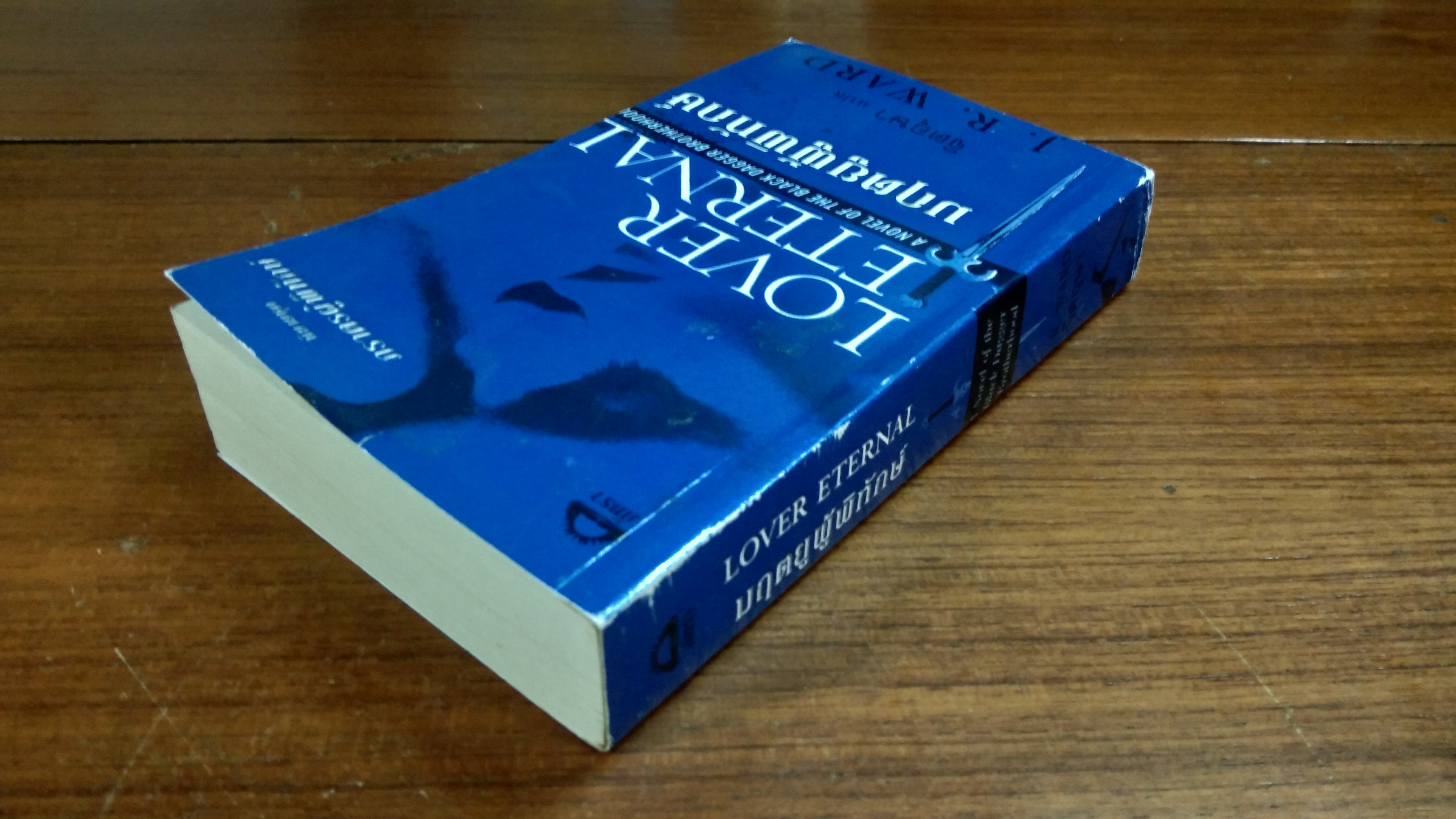 มฤตยูผู้พิทักษ์ / จิตอุษา แปล