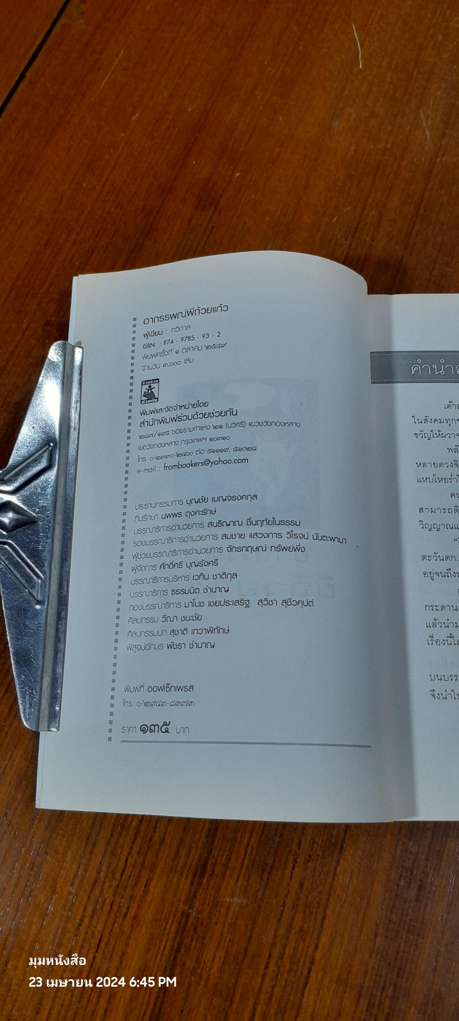 อาถรรพณ์ ผีถ้วยแก้ว / ทวิกาล