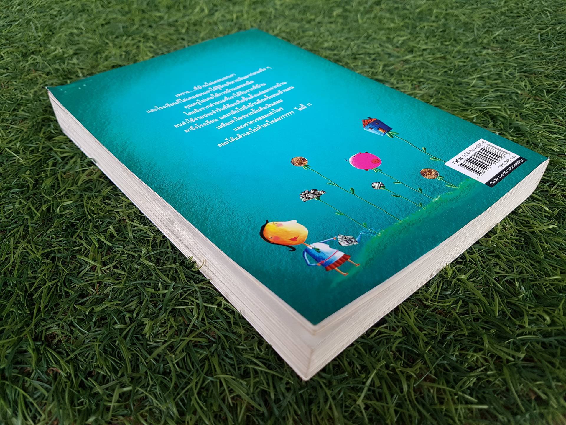 เงิน เรื่องใหญ่ที่โรงเรียนไม่เคยสอน / โจ มณฑานี ตันติสุข