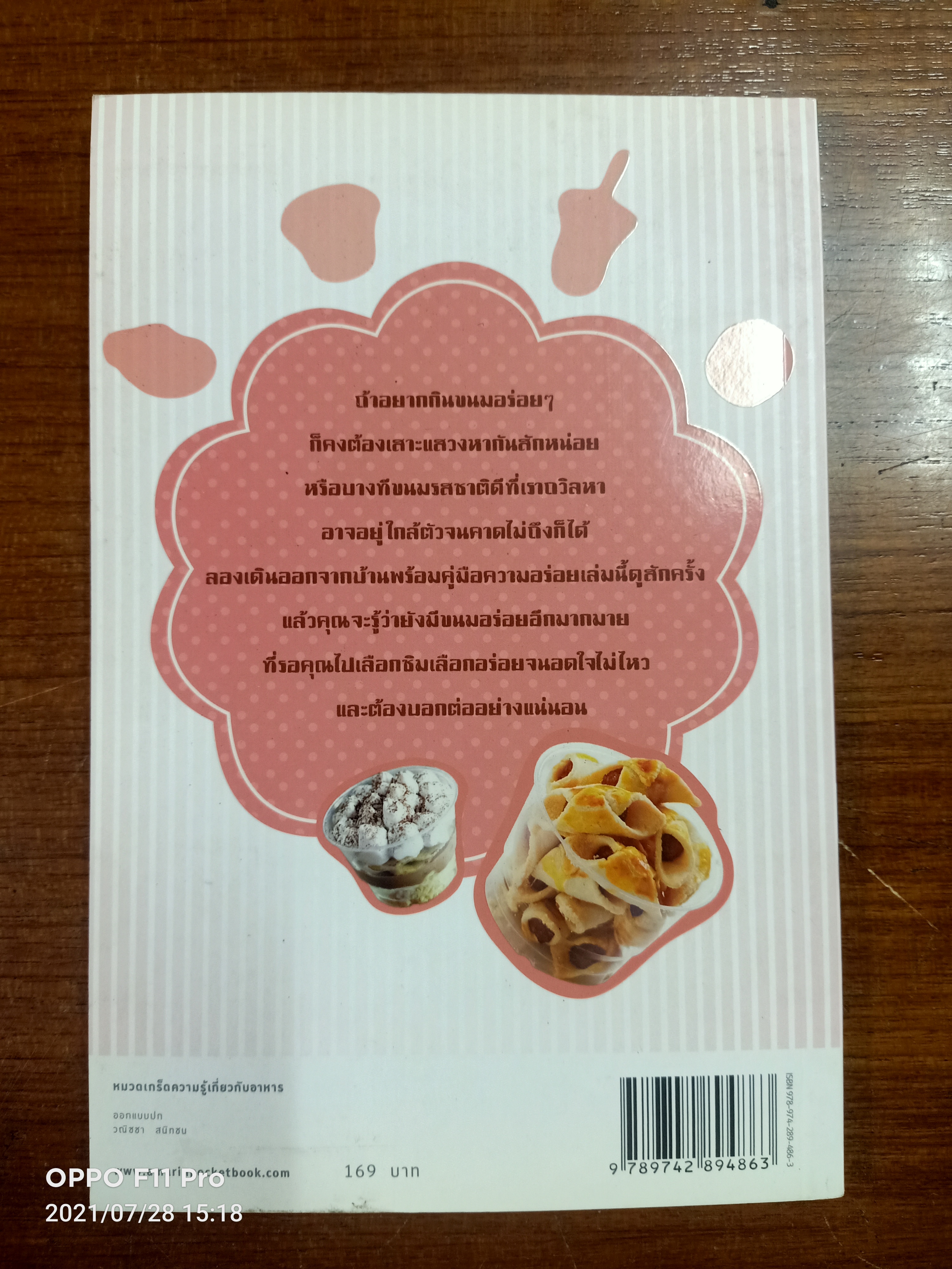 70 ร้านขนมอร่อย จาก13ตลาดดัง / อุดมศักดิ์ หุ่นพยนต์